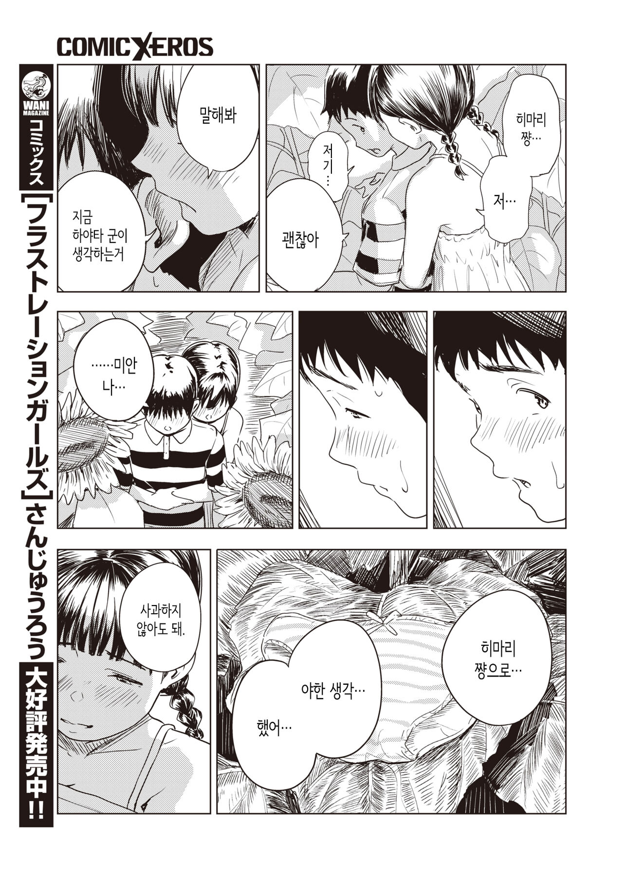 [Oumikun] Eien ni Natsuyasumi | 영원히 여름방학 (COMIC X-EROS #103) [Korean] [Digital] numero di immagine  11