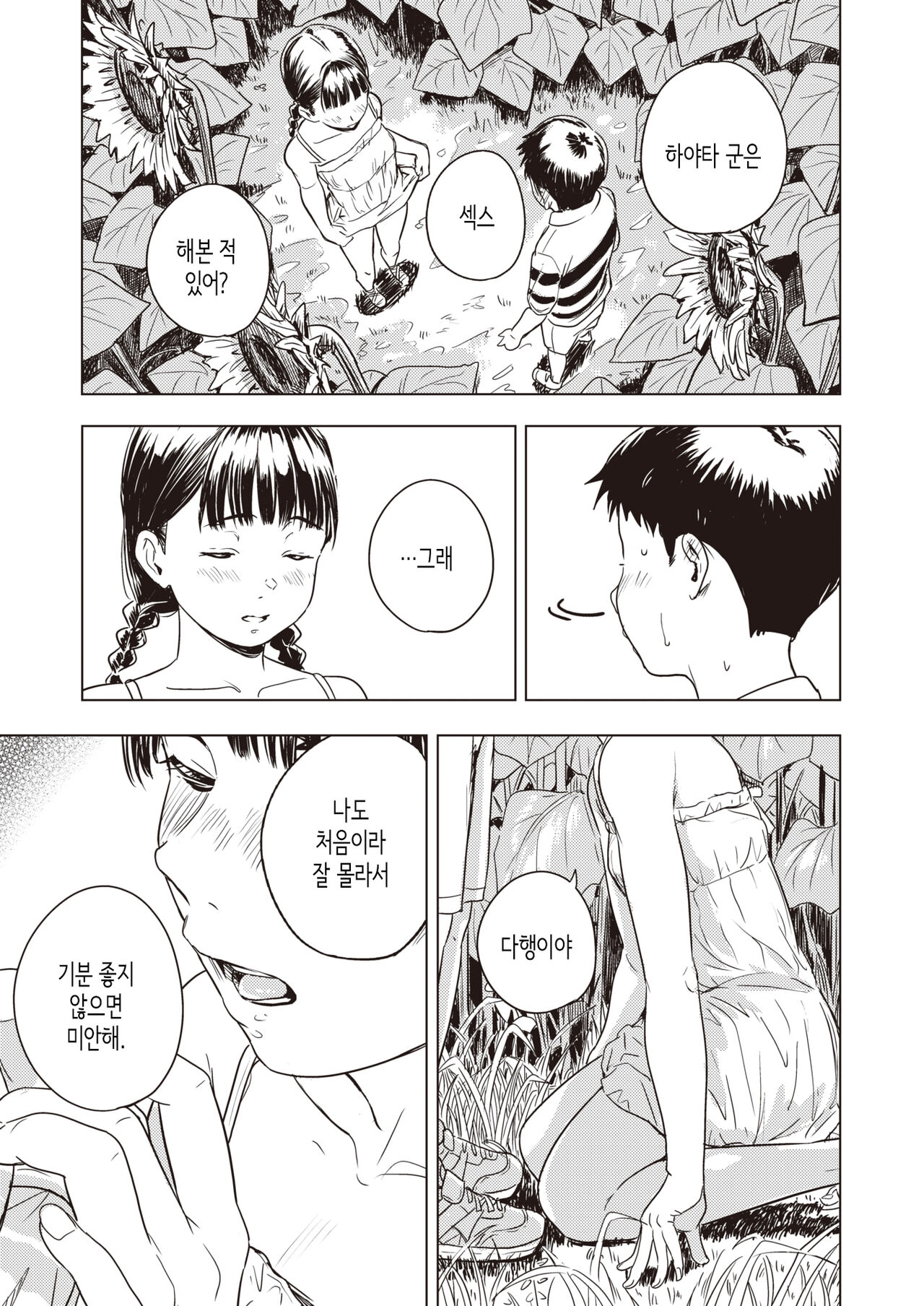 [Oumikun] Eien ni Natsuyasumi | 영원히 여름방학 (COMIC X-EROS #103) [Korean] [Digital] numero di immagine  13