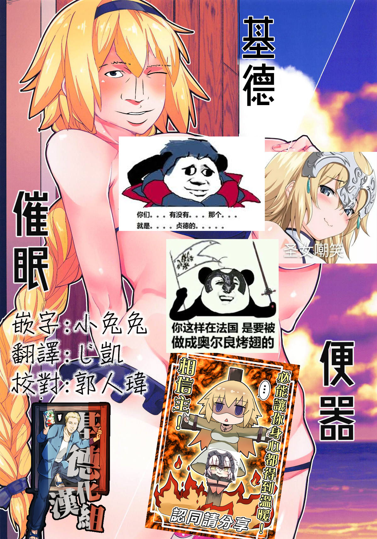 (COMIC1☆14) [Batten Kariba (Ankoku Emu Shougun)] Seijo Saimin Benki (Fate/Grand Order) [Chinese] [基德漢化組] 2eme image