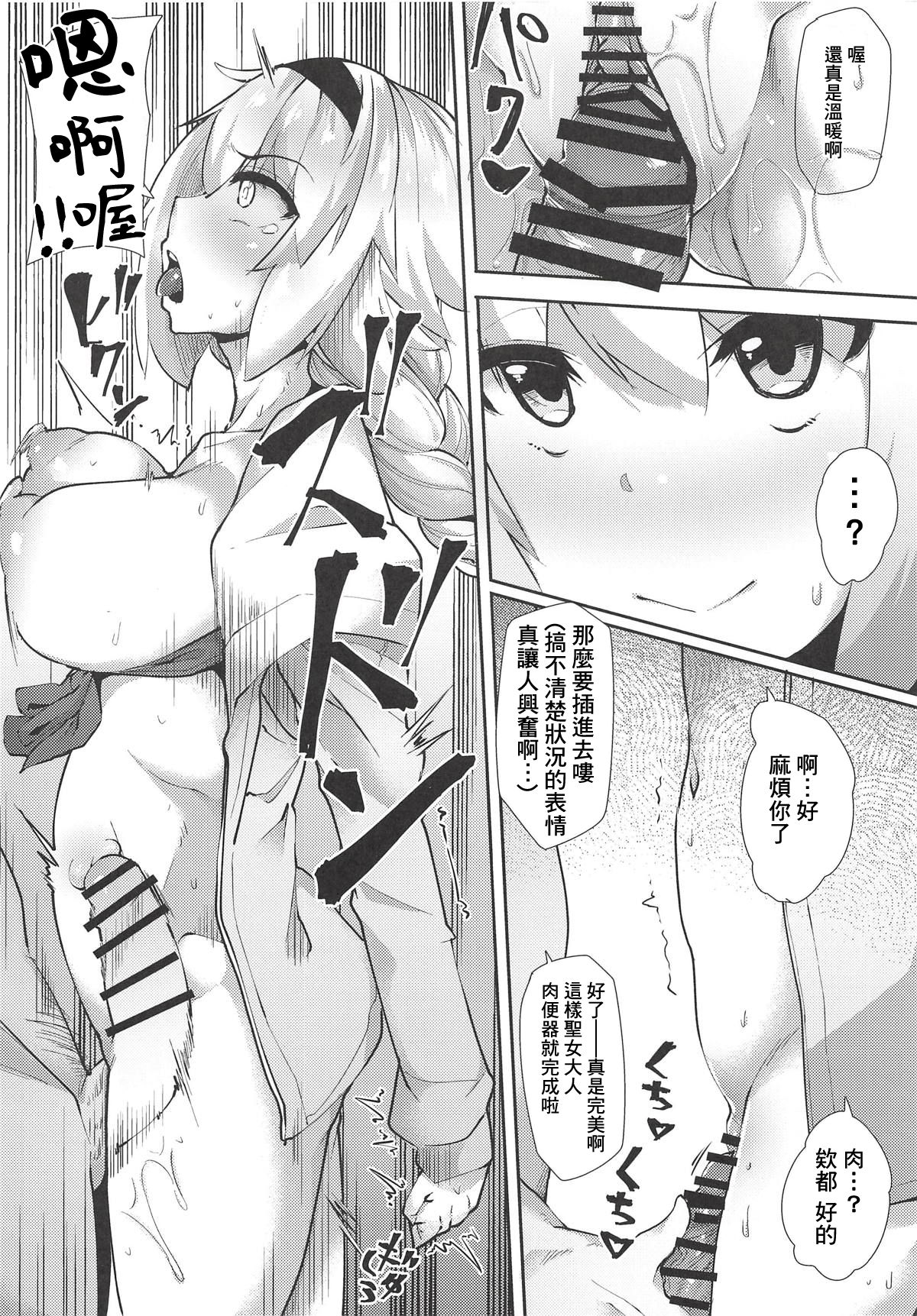 (COMIC1☆14) [Batten Kariba (Ankoku Emu Shougun)] Seijo Saimin Benki (Fate/Grand Order) [Chinese] [基德漢化組] изображение № 9