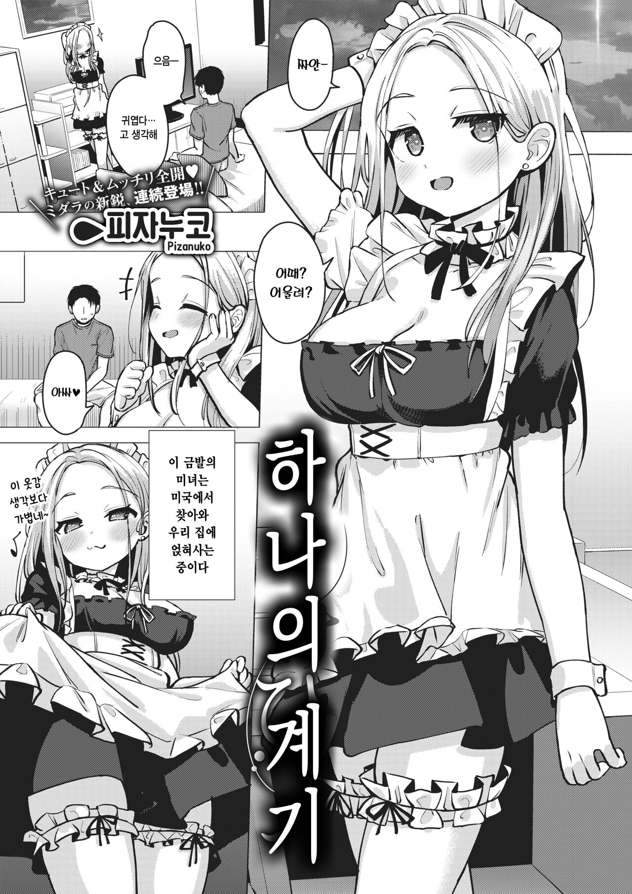 [Pizanuko] Kikkake Hitotsu  | 하나의 계기 (COMIC X-EROS #103) [Korean] [Digital] image number 1