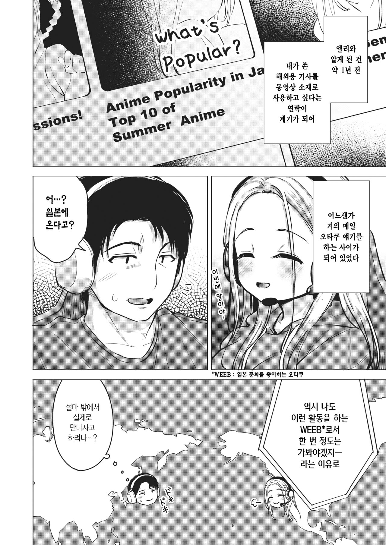 [Pizanuko] Kikkake Hitotsu  | 하나의 계기 (COMIC X-EROS #103) [Korean] [Digital] image number 2