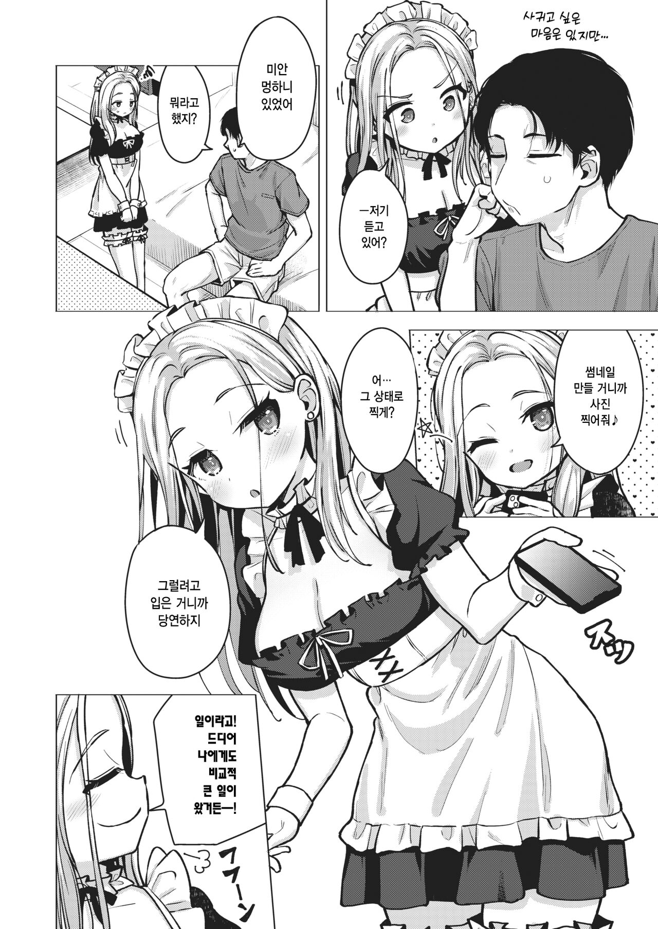 [Pizanuko] Kikkake Hitotsu  | 하나의 계기 (COMIC X-EROS #103) [Korean] [Digital] image number 4