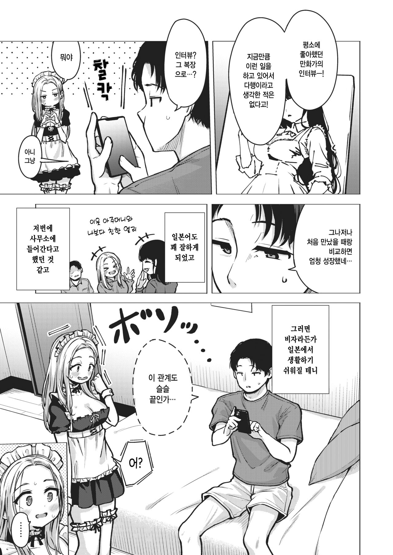 [Pizanuko] Kikkake Hitotsu  | 하나의 계기 (COMIC X-EROS #103) [Korean] [Digital] image number 5