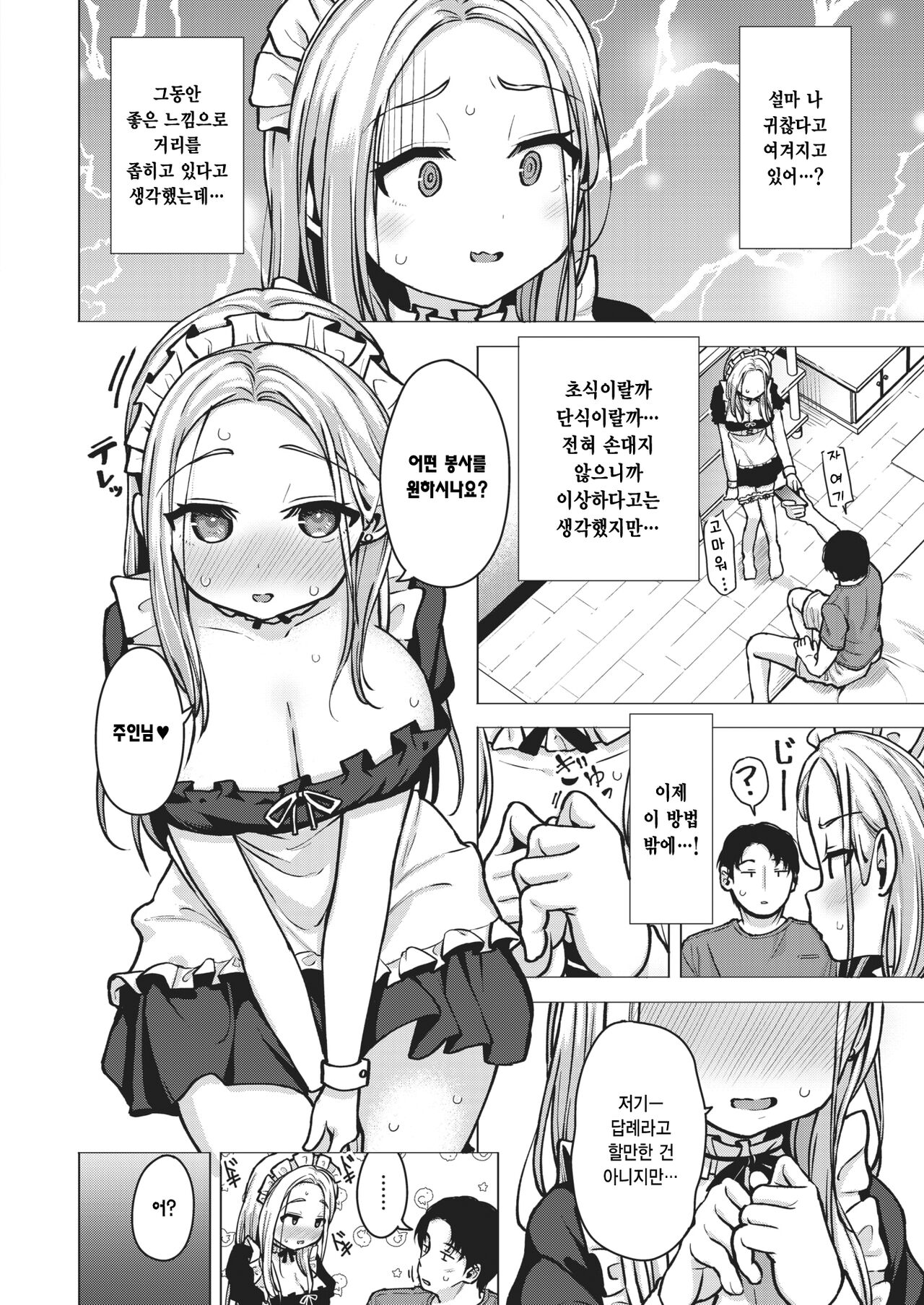 [Pizanuko] Kikkake Hitotsu  | 하나의 계기 (COMIC X-EROS #103) [Korean] [Digital] image number 6