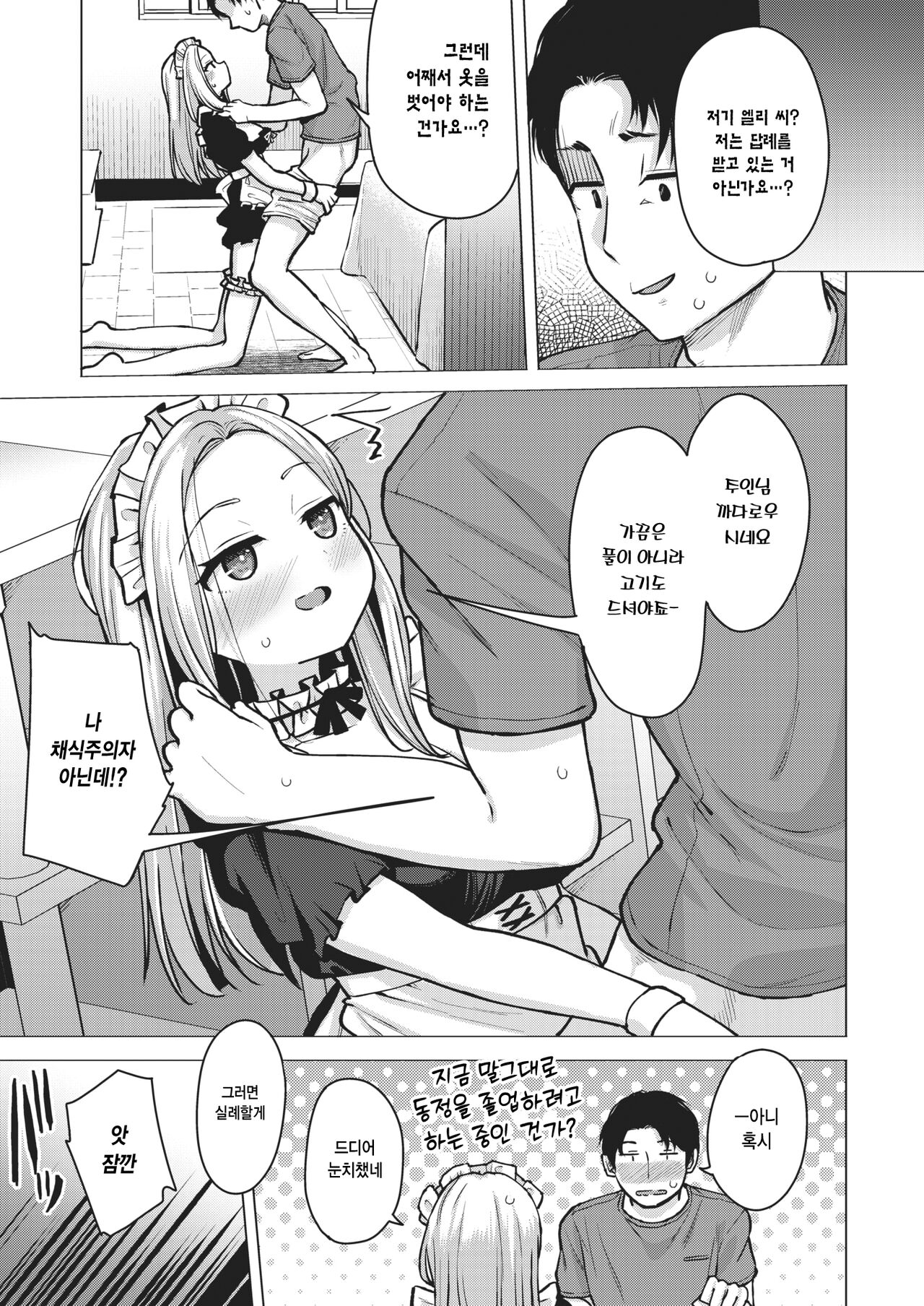 [Pizanuko] Kikkake Hitotsu  | 하나의 계기 (COMIC X-EROS #103) [Korean] [Digital] image number 7