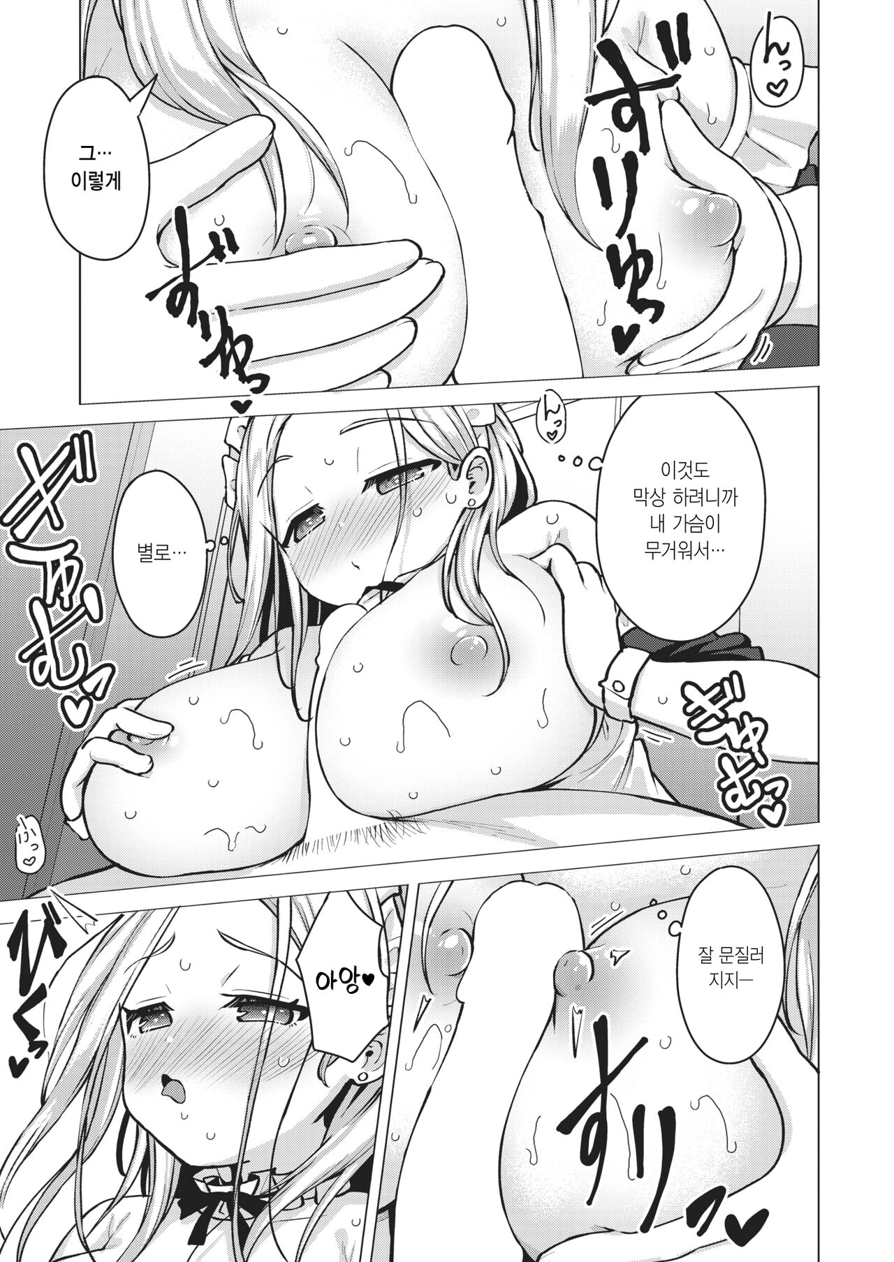 [Pizanuko] Kikkake Hitotsu  | 하나의 계기 (COMIC X-EROS #103) [Korean] [Digital] image number 13