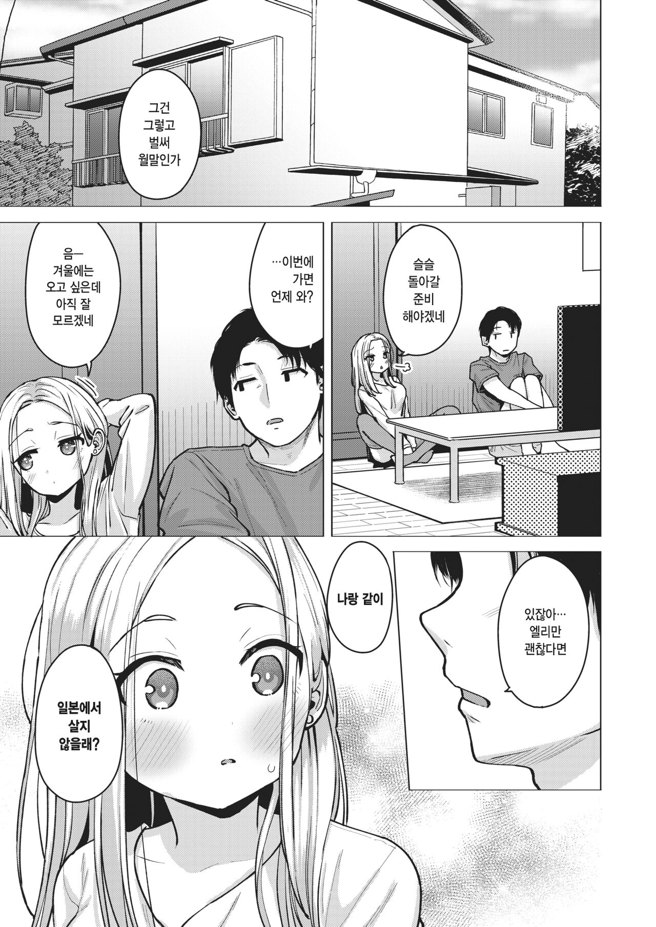 [Pizanuko] Kikkake Hitotsu  | 하나의 계기 (COMIC X-EROS #103) [Korean] [Digital] image number 21