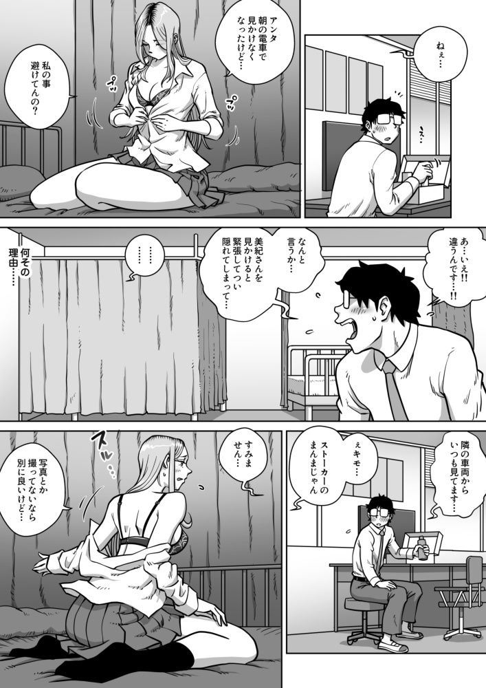 [Uniman] Oshi Gal Stalking 3 Bildnummer 6