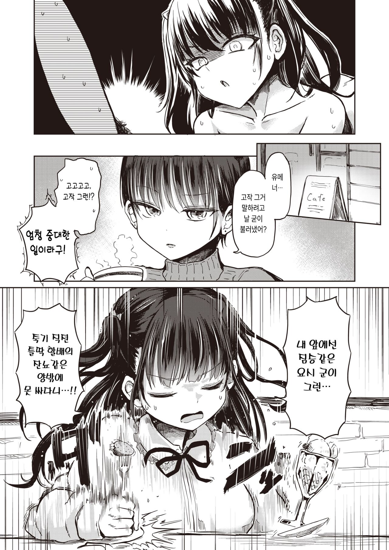 [Haruyukiko] Yume-chan no Propose (COMIC X-EROS #103) [Korean] 이미지 번호 7