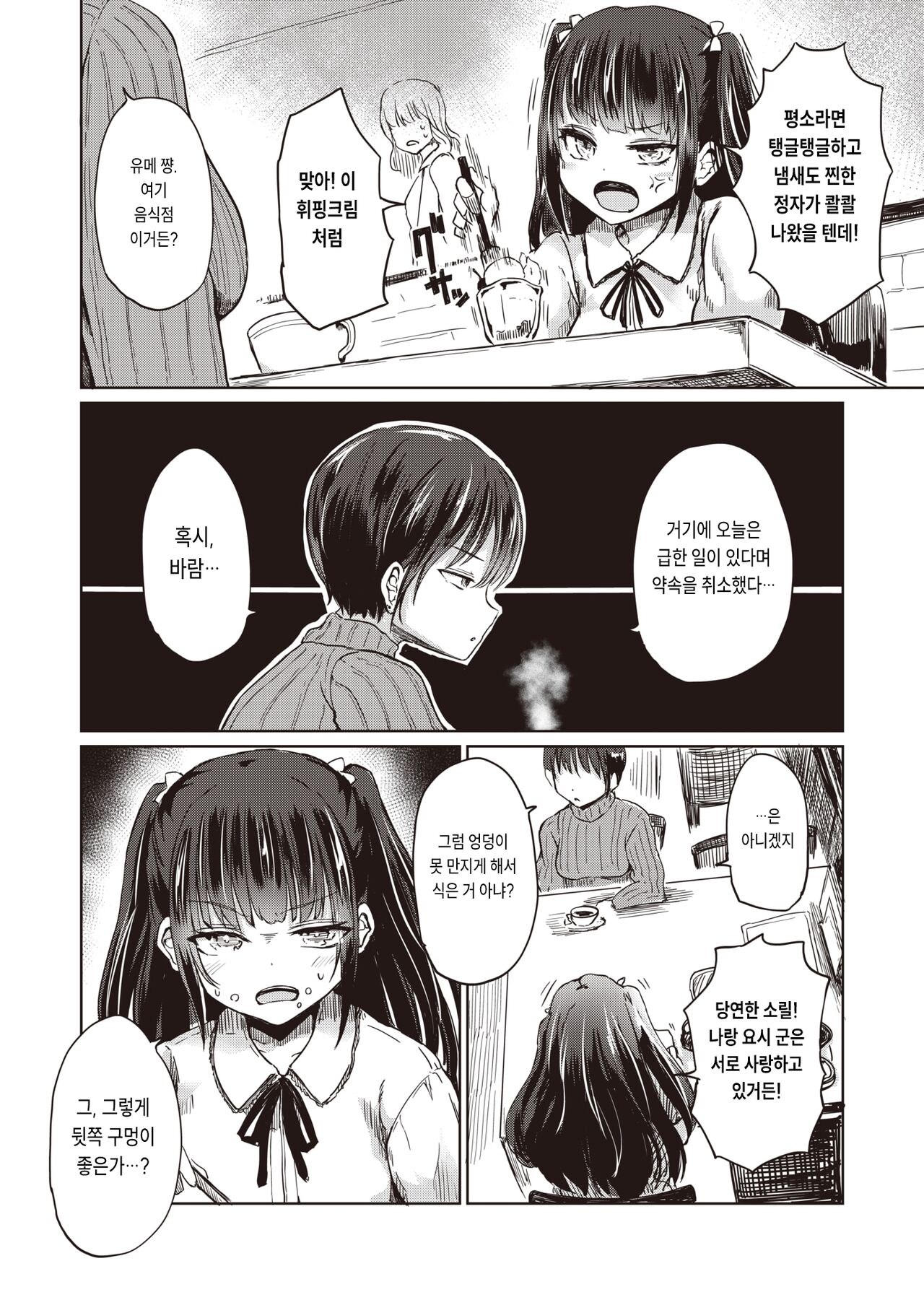 [Haruyukiko] Yume-chan no Propose (COMIC X-EROS #103) [Korean] 이미지 번호 8