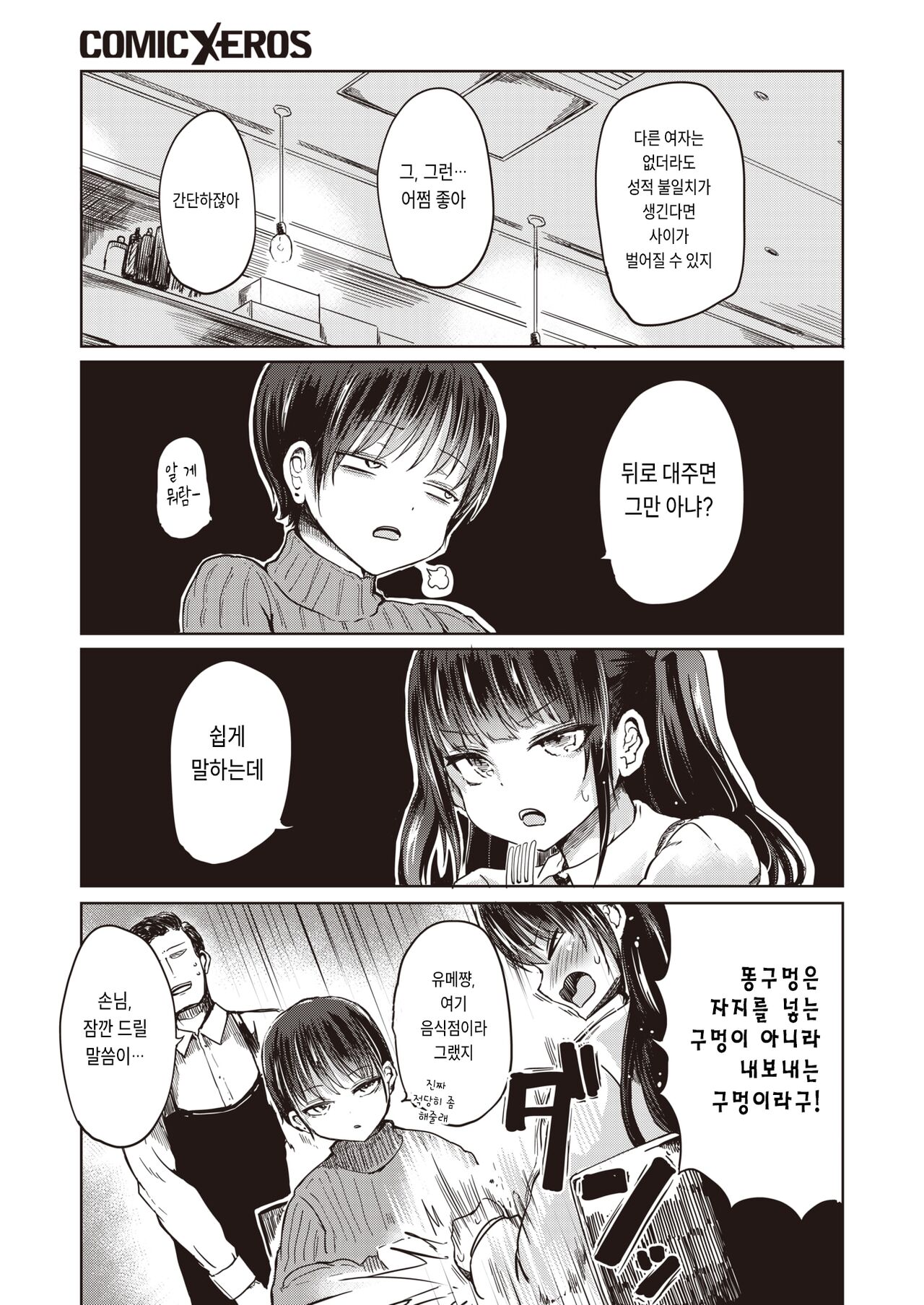 [Haruyukiko] Yume-chan no Propose (COMIC X-EROS #103) [Korean] 이미지 번호 9