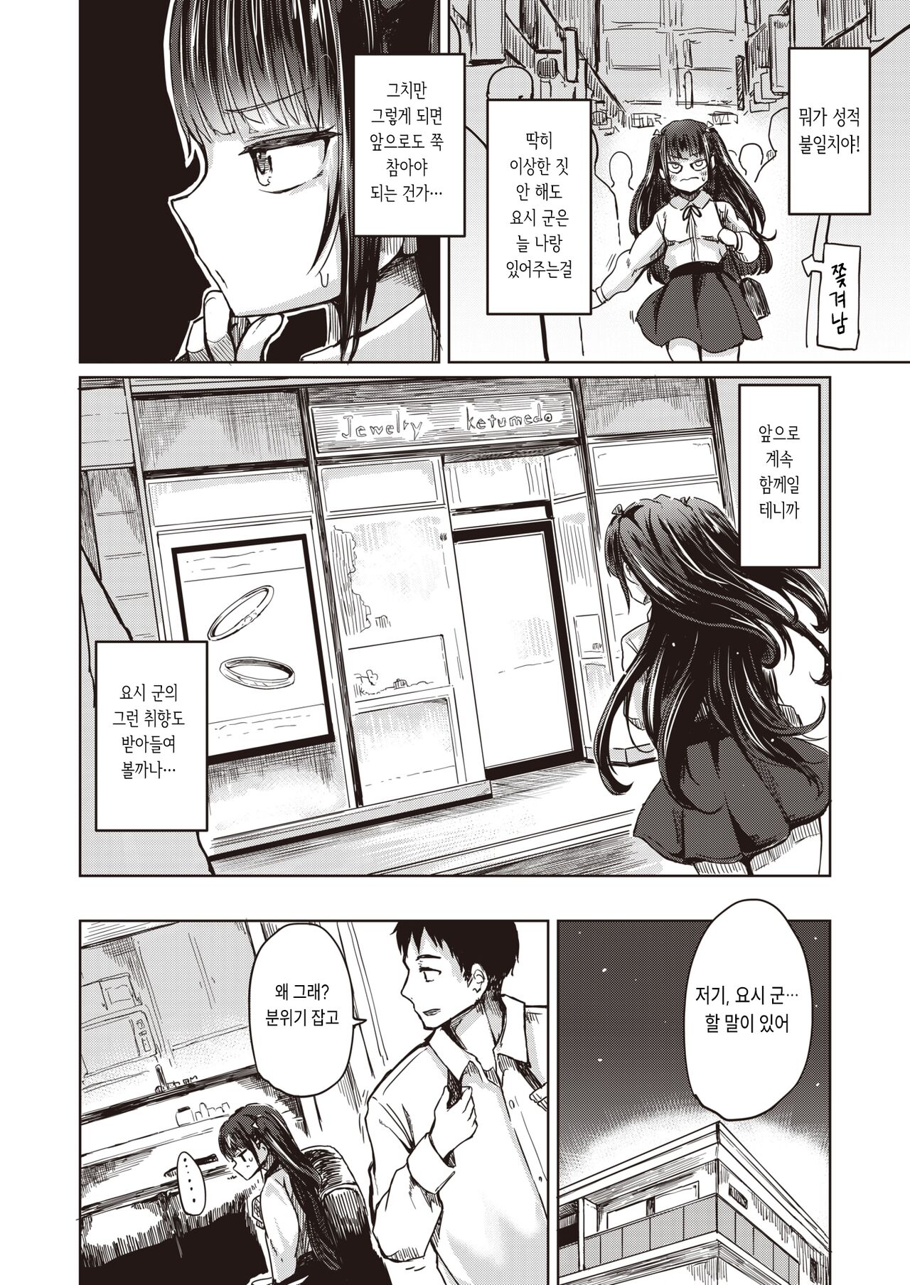 [Haruyukiko] Yume-chan no Propose (COMIC X-EROS #103) [Korean] 이미지 번호 10
