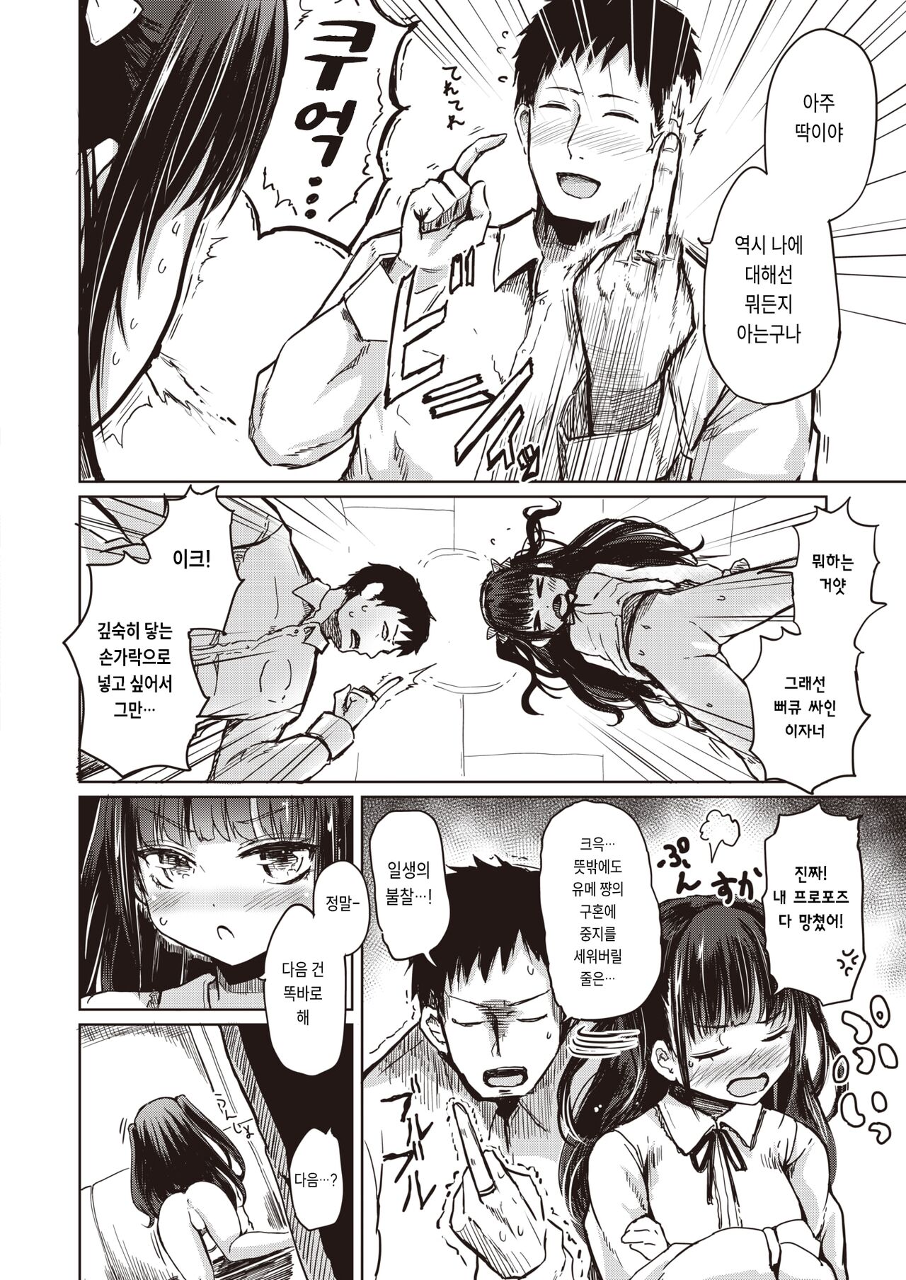 [Haruyukiko] Yume-chan no Propose (COMIC X-EROS #103) [Korean] 이미지 번호 14