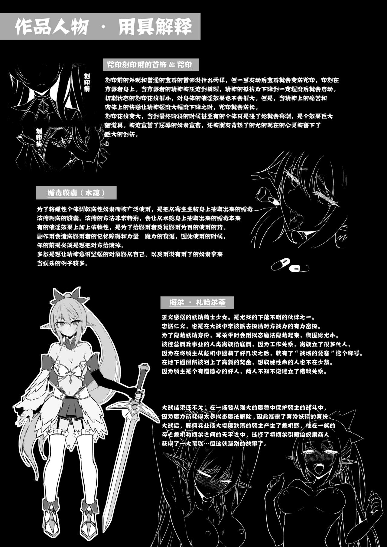 [Hakkindo (Suisui)] Toubou ELF4 [Chinese] [不咕鸟x这很恶堕汉化组] [Digital] image number 27
