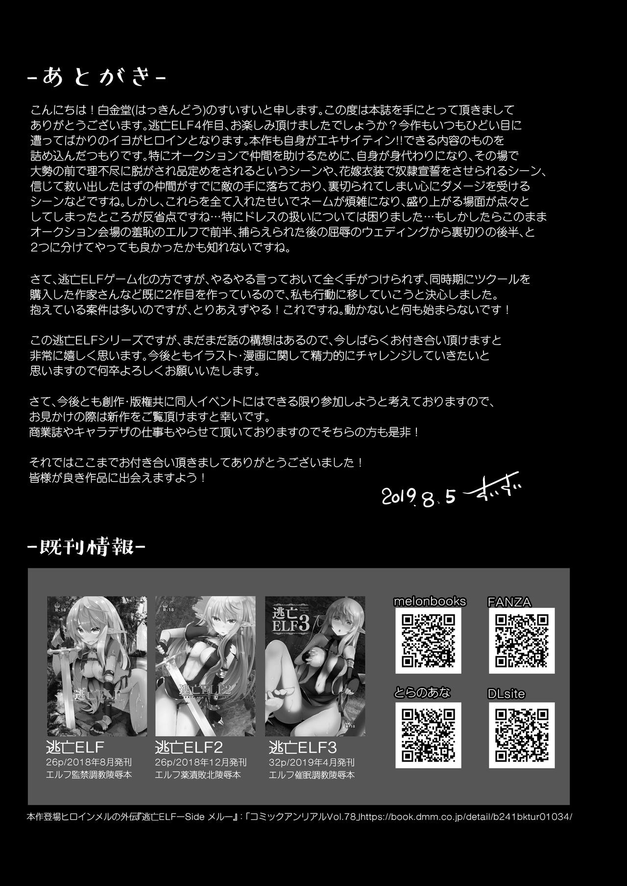 [Hakkindo (Suisui)] Toubou ELF4 [Chinese] [不咕鸟x这很恶堕汉化组] [Digital] image number 28