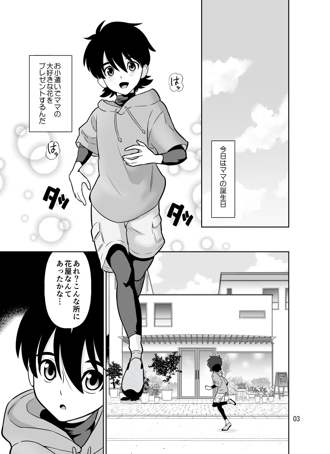 [DOZA Village (Dozamura)] Shokushu furawāshoppu nouneesan Bildnummer 3