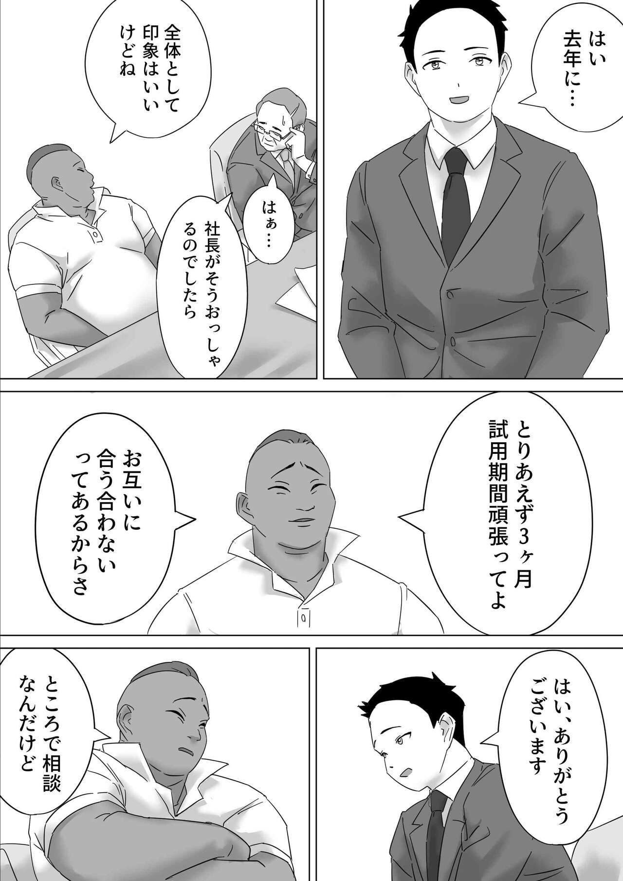 [鳶辰漫画研] ごめんねまーくんじつはあの日社長とセックス面接したの（まーくんの為に） Bildnummer 5
