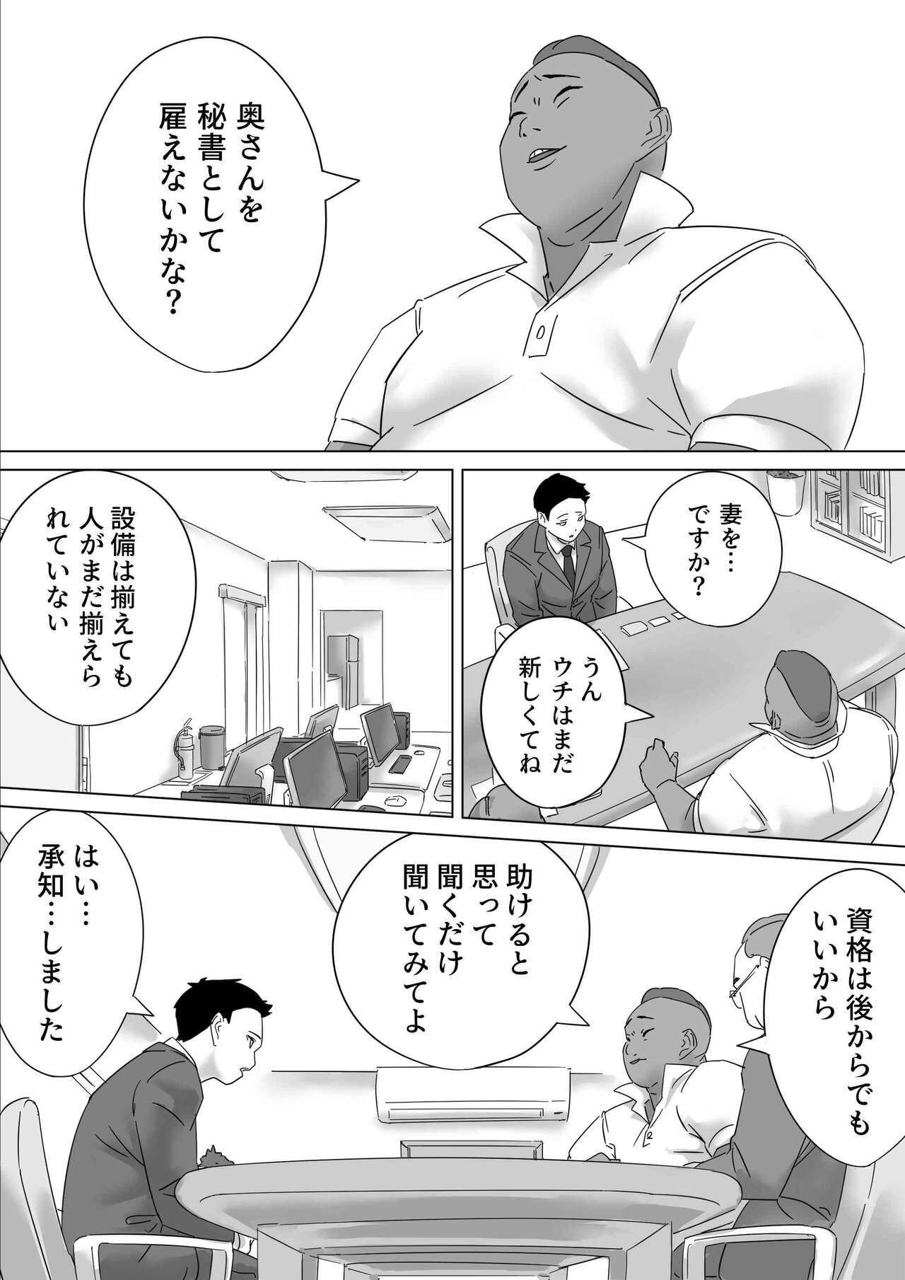[鳶辰漫画研] ごめんねまーくんじつはあの日社長とセックス面接したの（まーくんの為に） Bildnummer 6