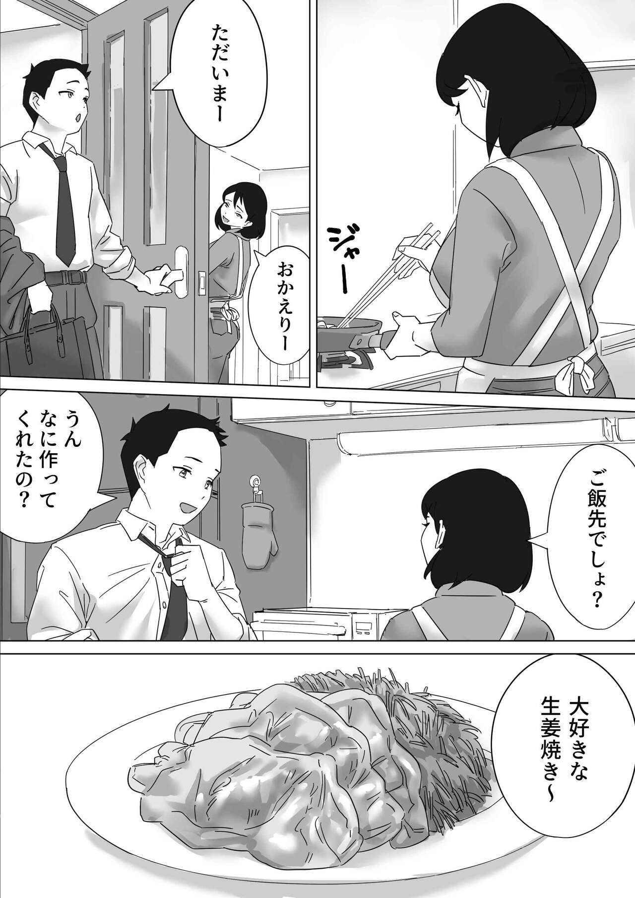 [鳶辰漫画研] ごめんねまーくんじつはあの日社長とセックス面接したの（まーくんの為に） Bildnummer 7
