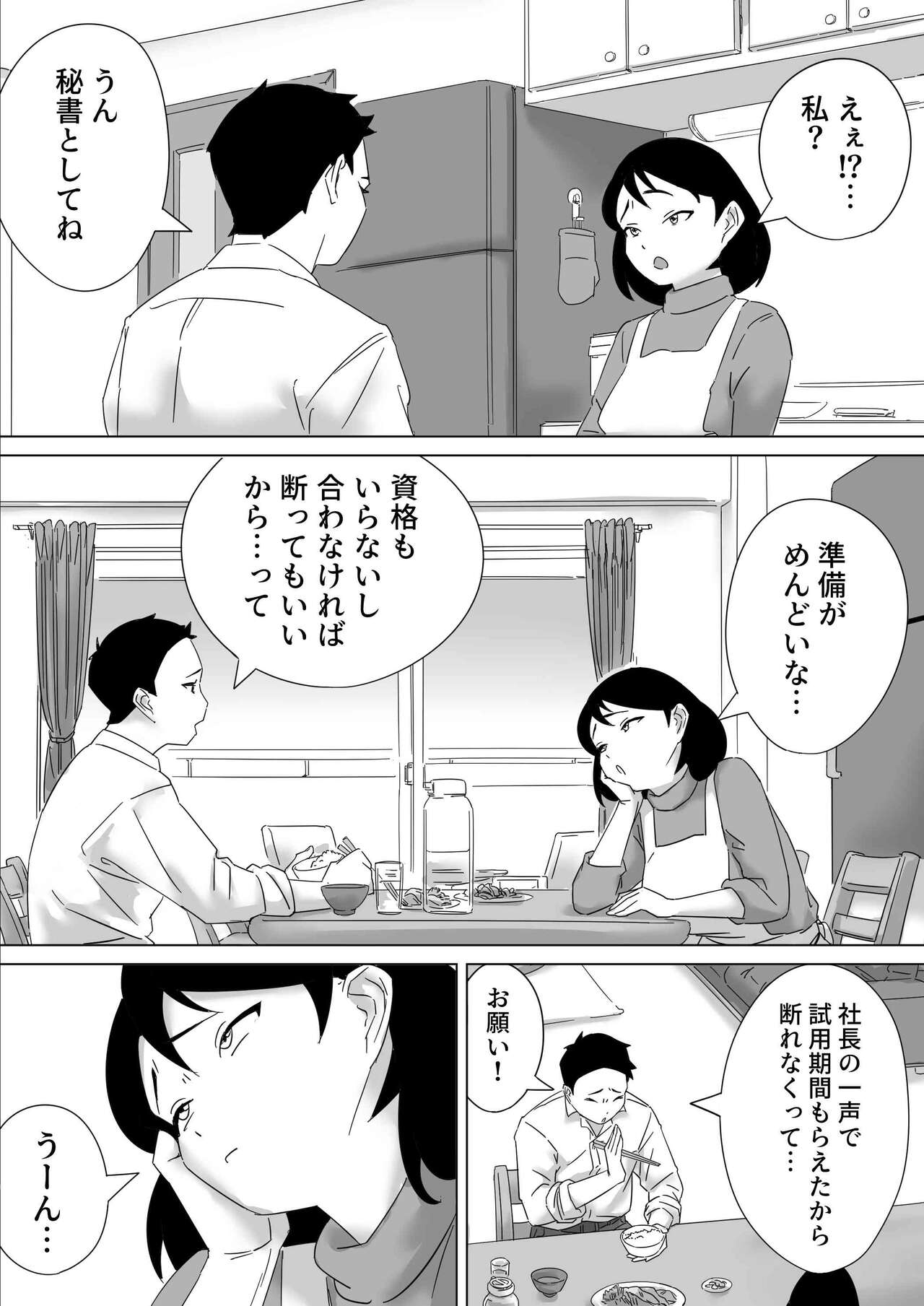 [鳶辰漫画研] ごめんねまーくんじつはあの日社長とセックス面接したの（まーくんの為に） Bildnummer 9