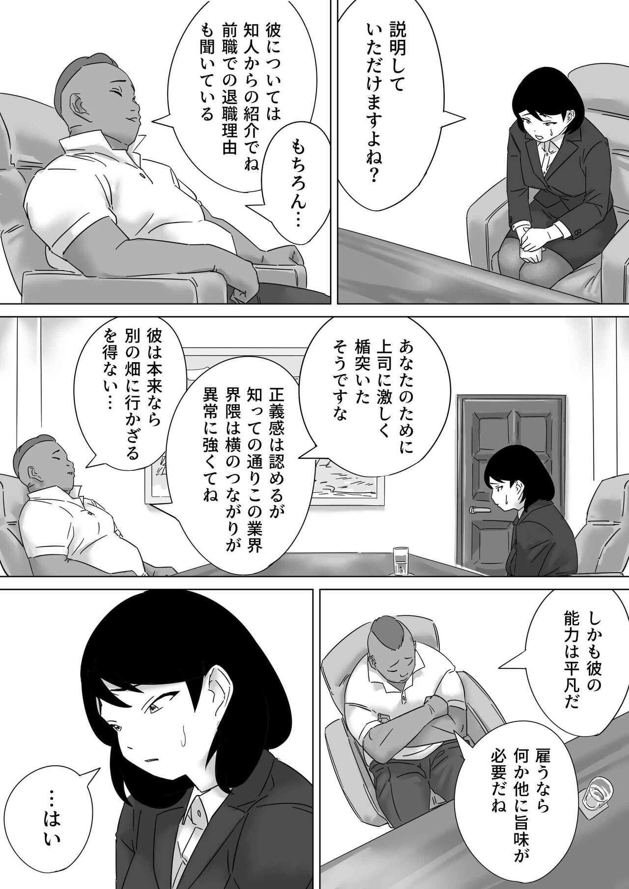 [鳶辰漫画研] ごめんねまーくんじつはあの日社長とセックス面接したの（まーくんの為に） Bildnummer 30