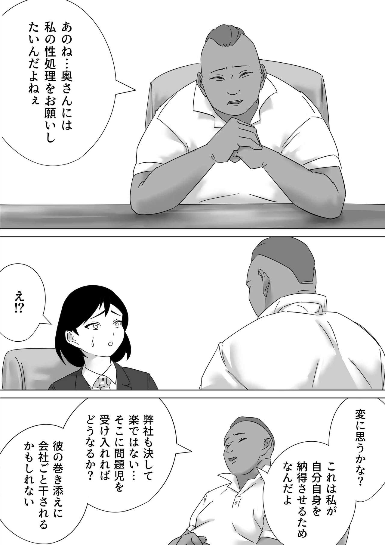 [鳶辰漫画研] ごめんねまーくんじつはあの日社長とセックス面接したの（まーくんの為に） Bildnummer 31