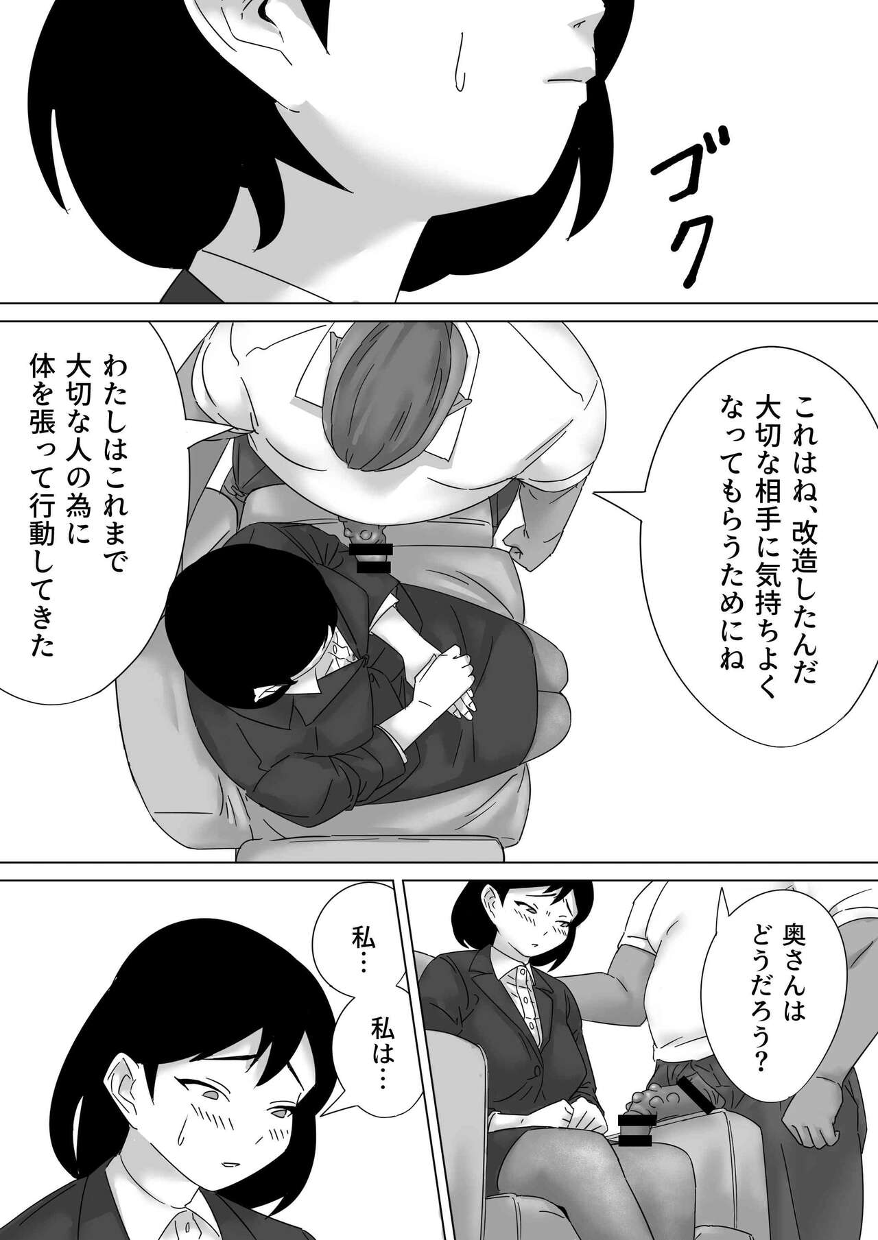 [鳶辰漫画研] ごめんねまーくんじつはあの日社長とセックス面接したの（まーくんの為に） Bildnummer 35