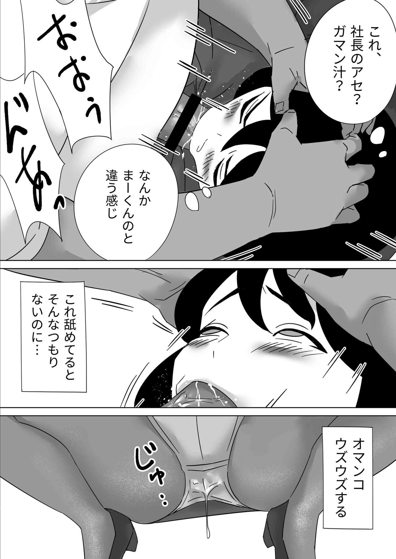 [鳶辰漫画研] ごめんねまーくんじつはあの日社長とセックス面接したの（まーくんの為に） Bildnummer 47