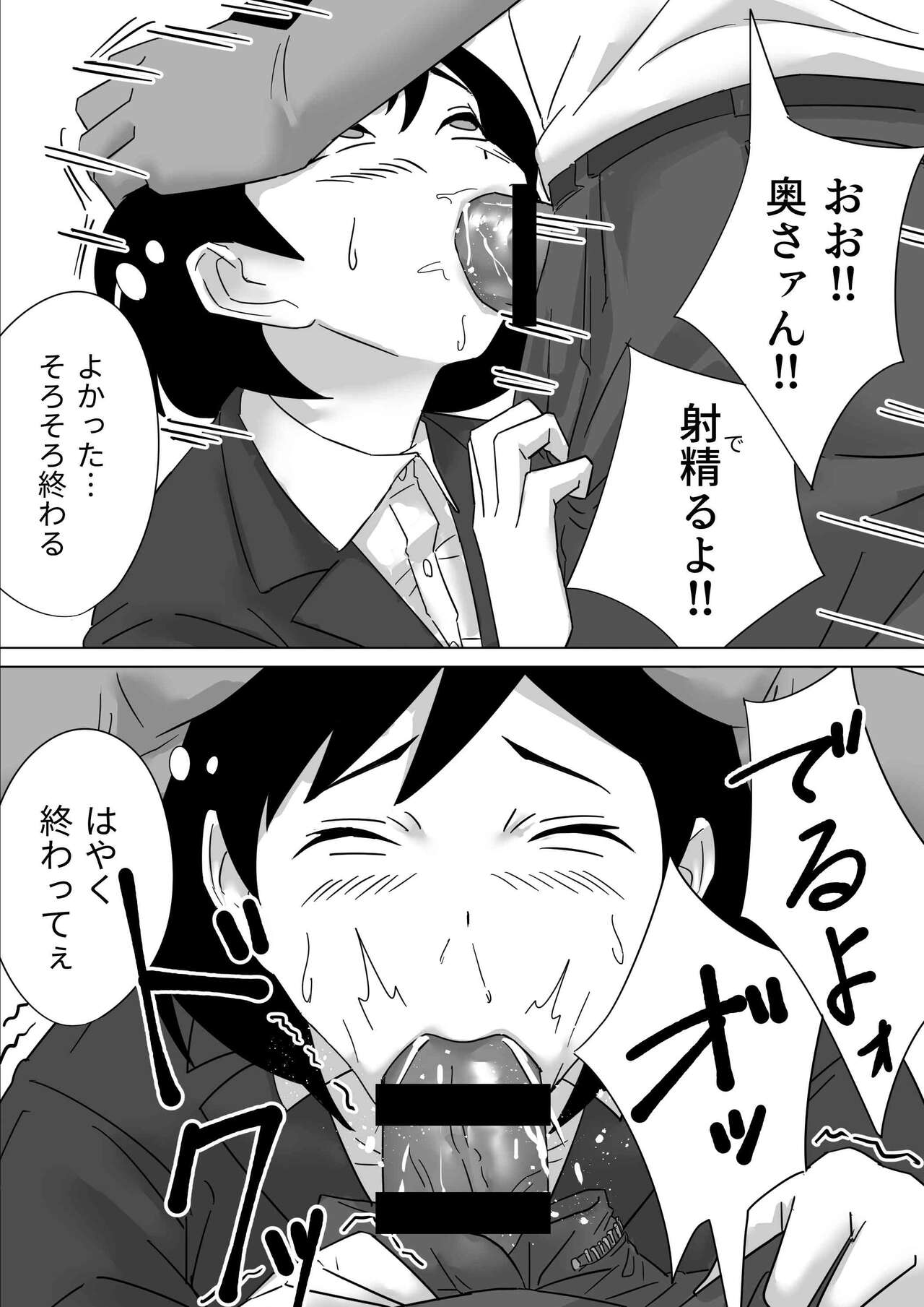 [鳶辰漫画研] ごめんねまーくんじつはあの日社長とセックス面接したの（まーくんの為に） Bildnummer 48