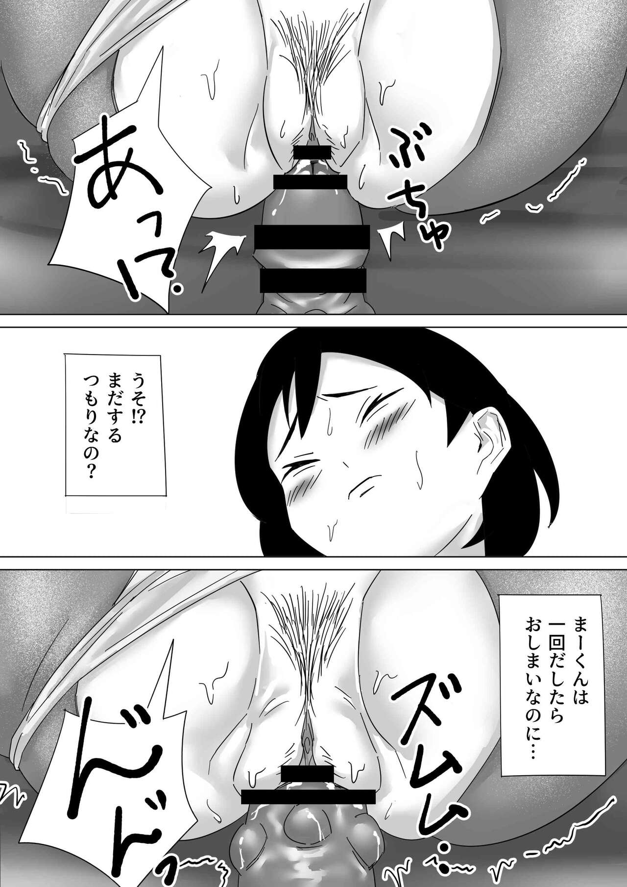 [鳶辰漫画研] ごめんねまーくんじつはあの日社長とセックス面接したの（まーくんの為に） Bildnummer 62