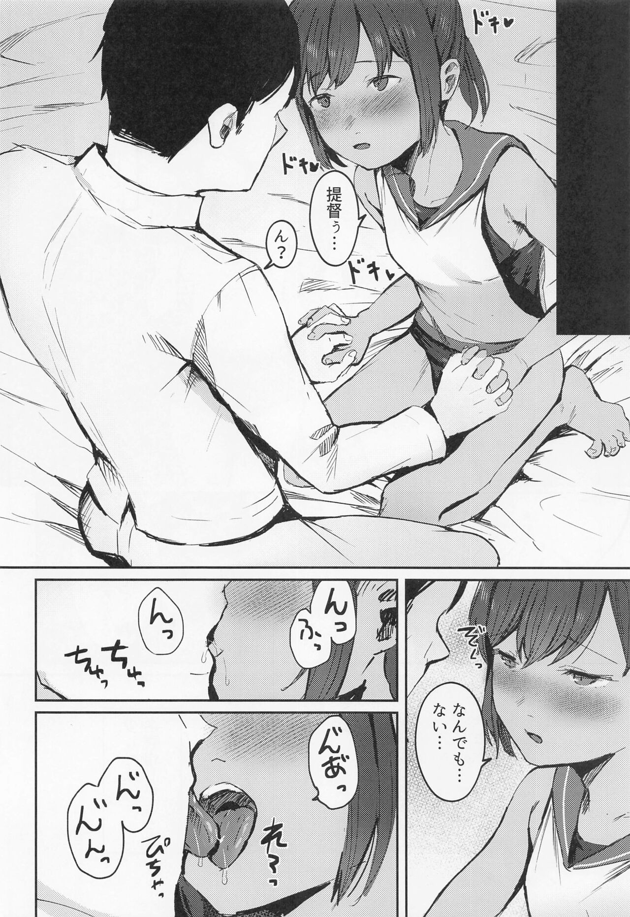 (Kobe Kawasaki Zousen Collection 10) [Caramel Maam (Nedokoro Mitsuki)] 401 Ichaicha Biyori (Kantai Collection -KanColle-) Bildnummer 5