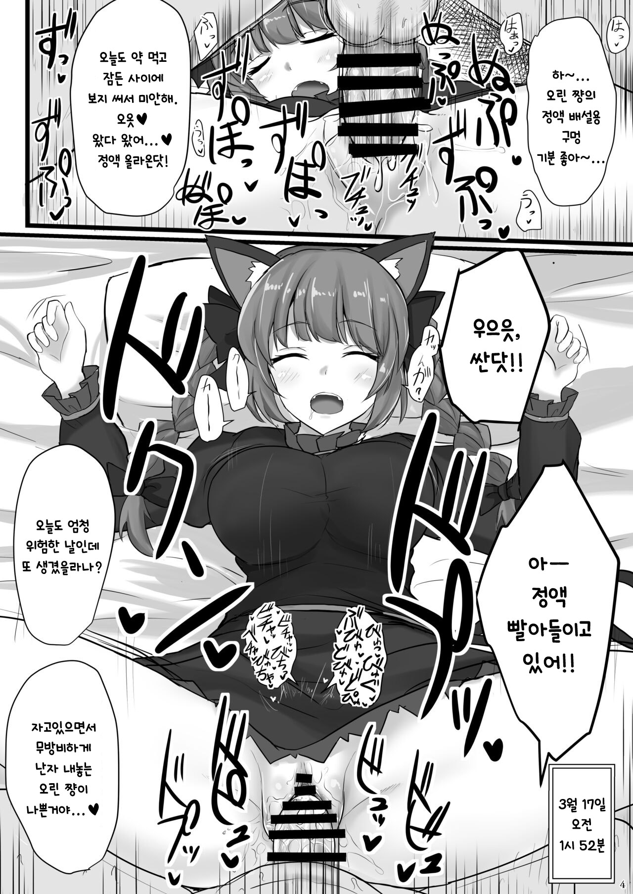 [Hakuginmokusei (Poshi)] 에로 낙서책 @예대제20 | Ero Rakugaki Bon @ Reitaisai 20 (Touhou Project) [Digital] [Korean] numero di immagine  3