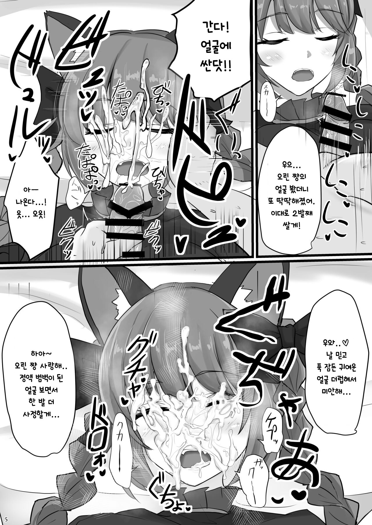 [Hakuginmokusei (Poshi)] 에로 낙서책 @예대제20 | Ero Rakugaki Bon @ Reitaisai 20 (Touhou Project) [Digital] [Korean] numero di immagine  4