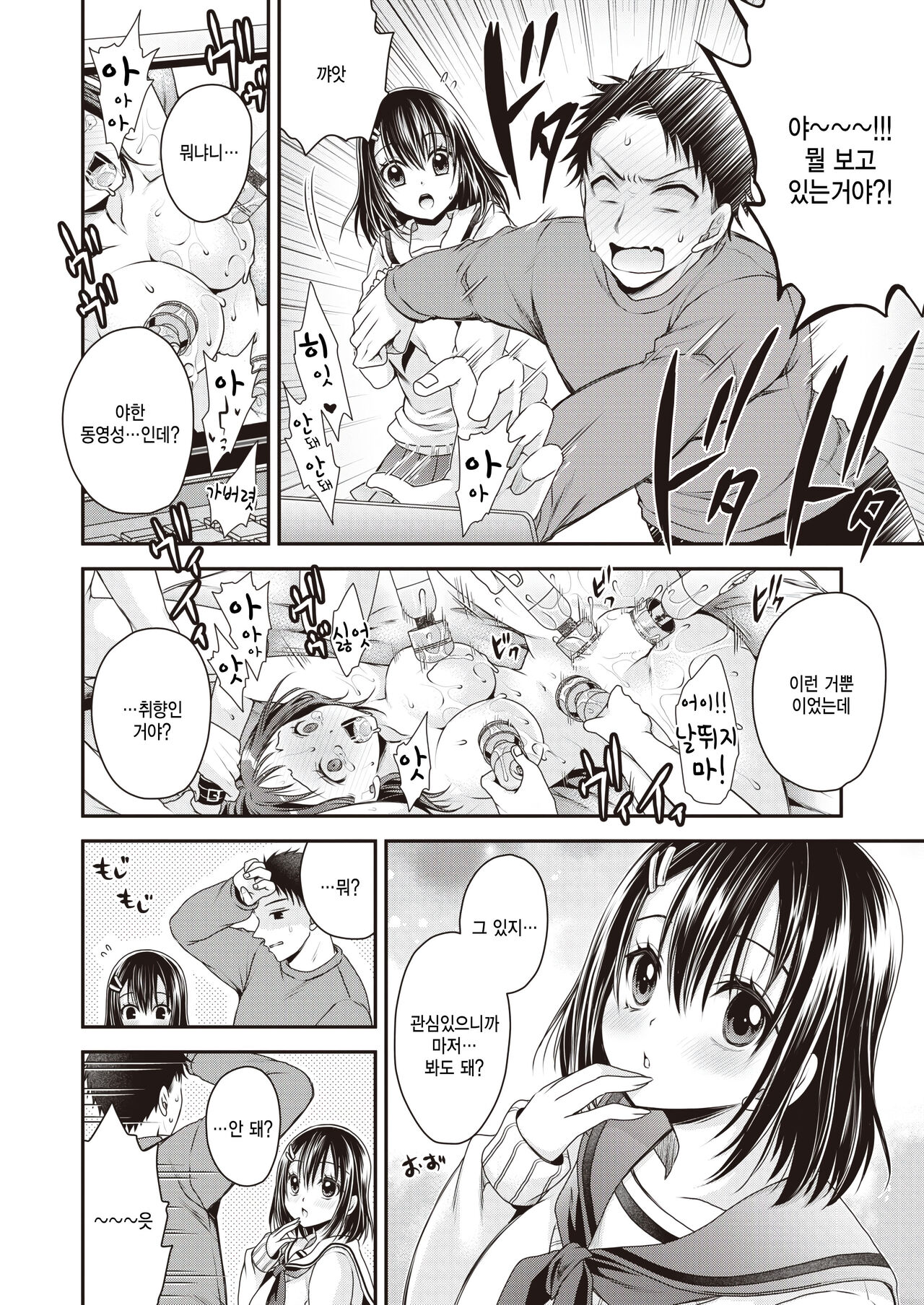 [Shinonome Ryu] Chiteki Koukishin (COMIC X-EROS #101) [Korean] [팀 털난보리] [Digital] Bildnummer 4