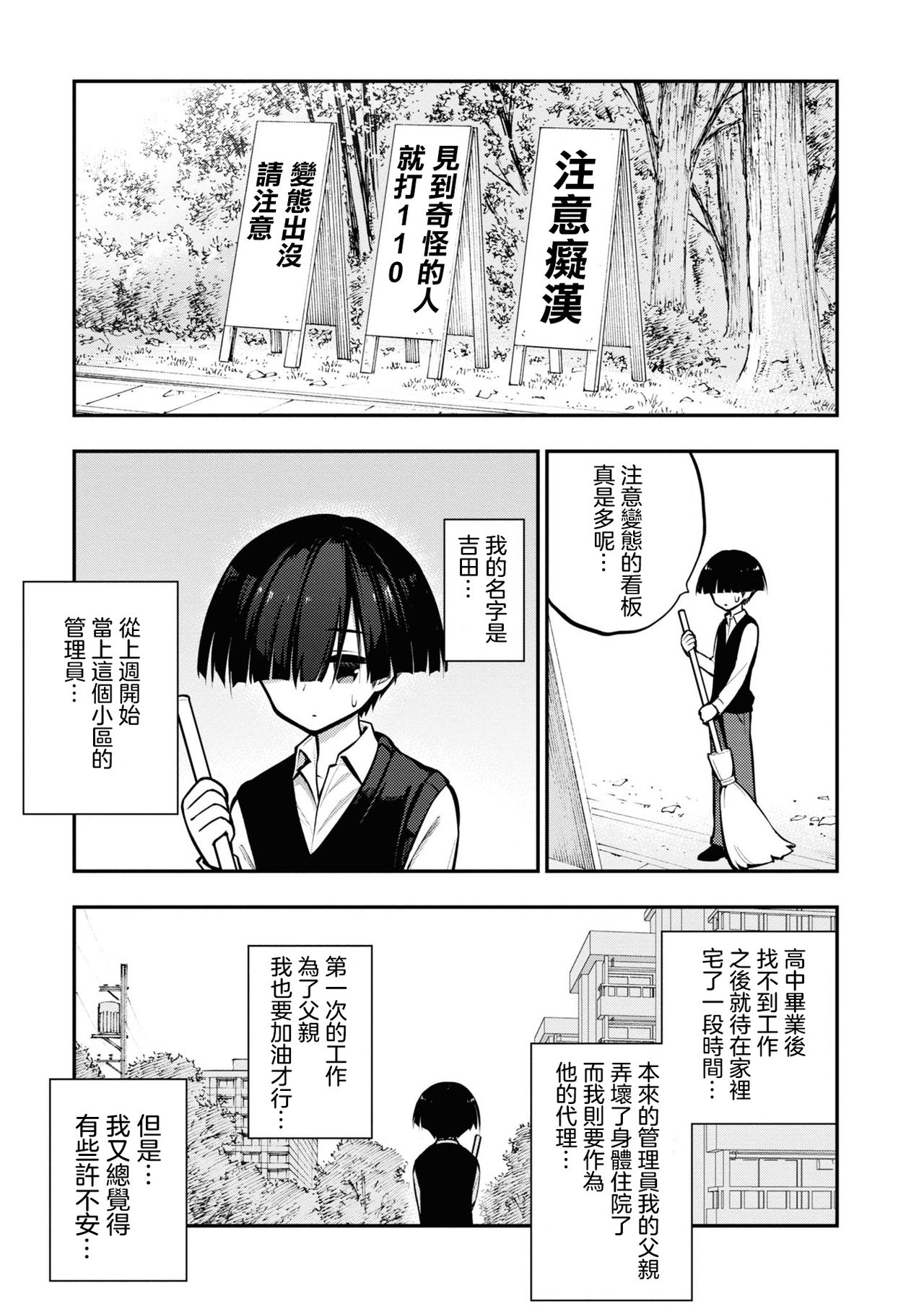 [Sakusei Kenkyuujo] 淫獄小區 VOL.1 [Chinese] [沒有漢化] image number 6