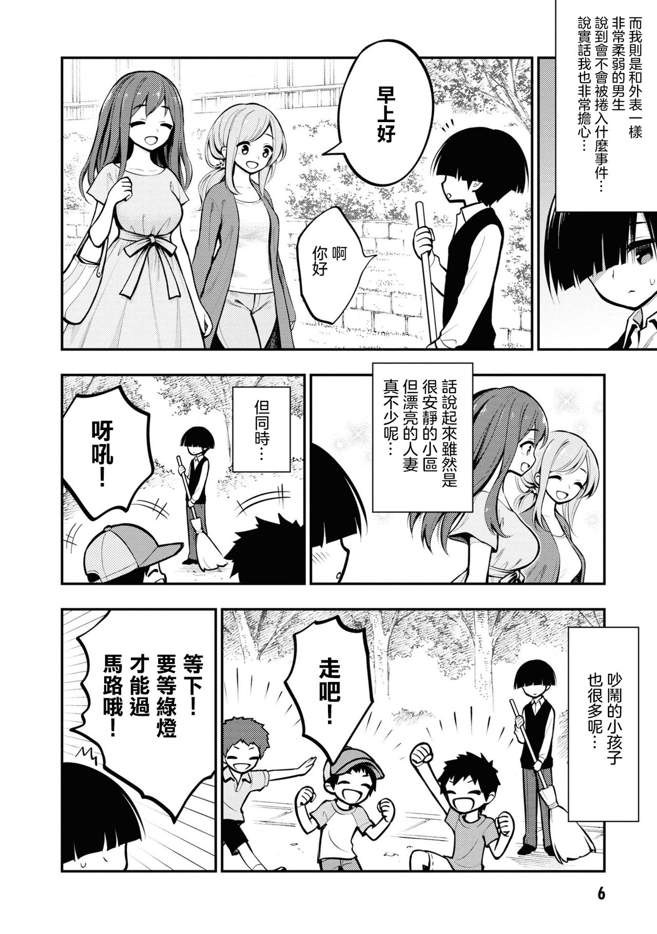 [Sakusei Kenkyuujo] 淫獄小區 VOL.1 [Chinese] [沒有漢化] image number 9