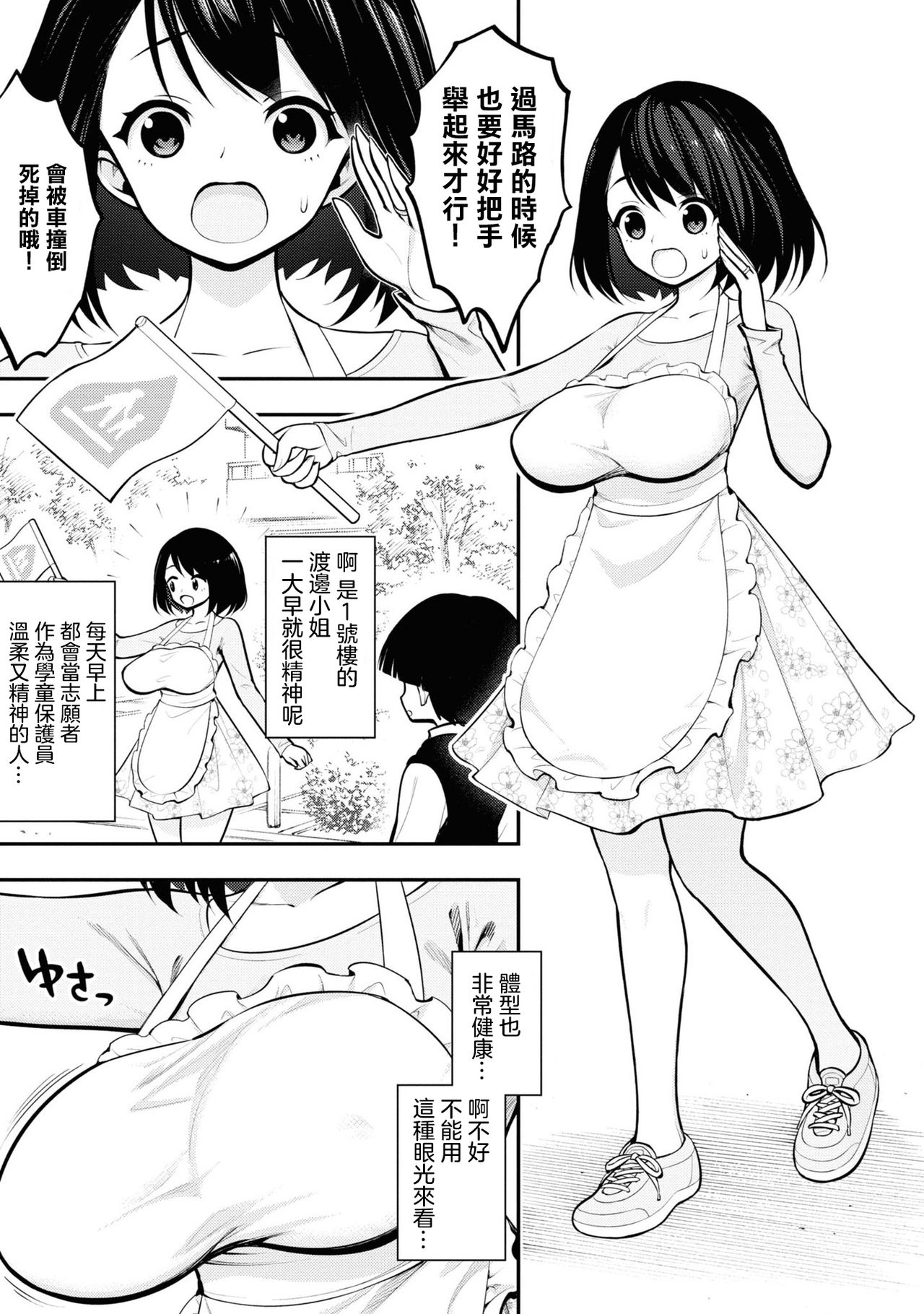 [Sakusei Kenkyuujo] 淫獄小區 VOL.1 [Chinese] [沒有漢化] image number 10