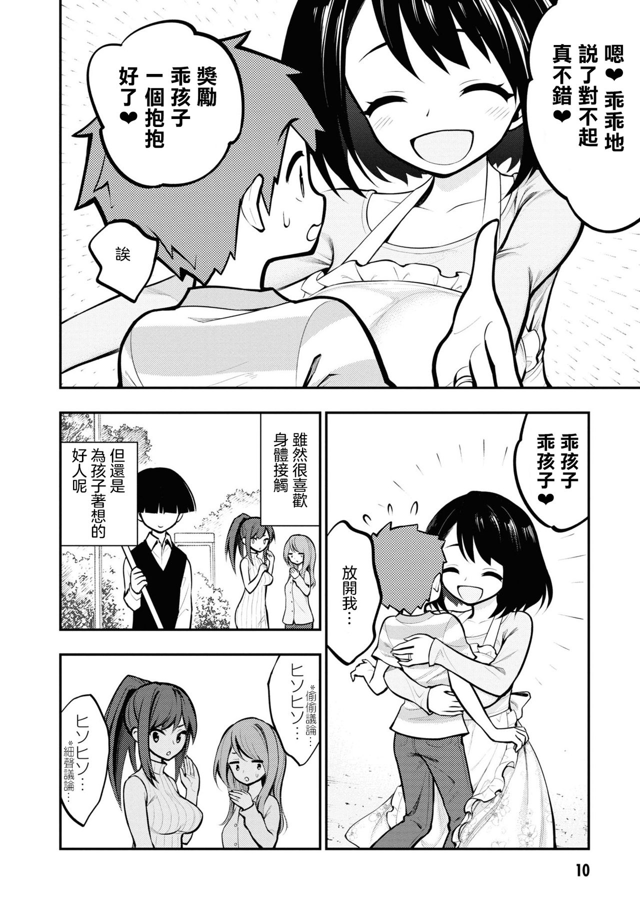 [Sakusei Kenkyuujo] 淫獄小區 VOL.1 [Chinese] [沒有漢化] image number 13
