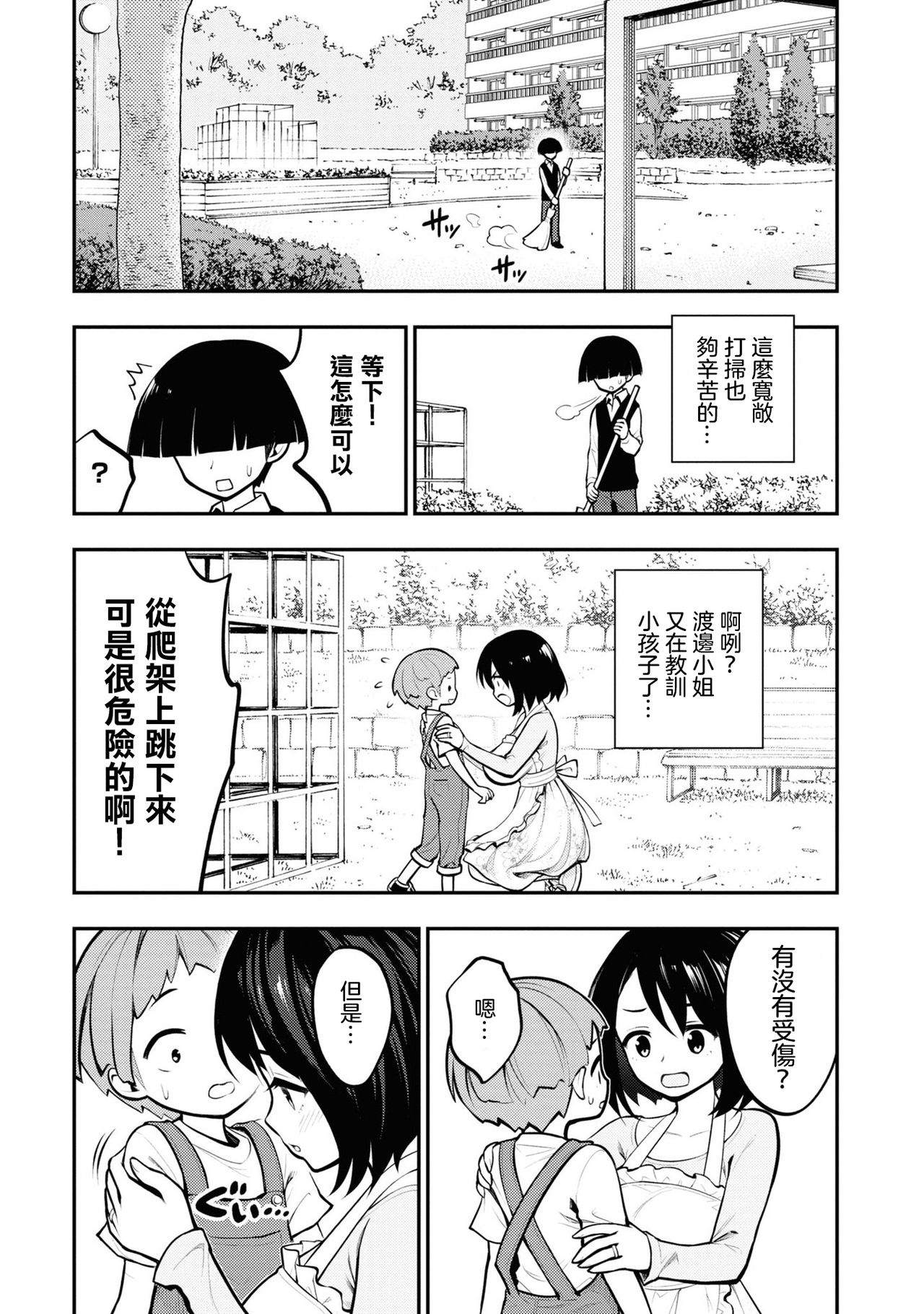 [Sakusei Kenkyuujo] 淫獄小區 VOL.1 [Chinese] [沒有漢化] image number 14