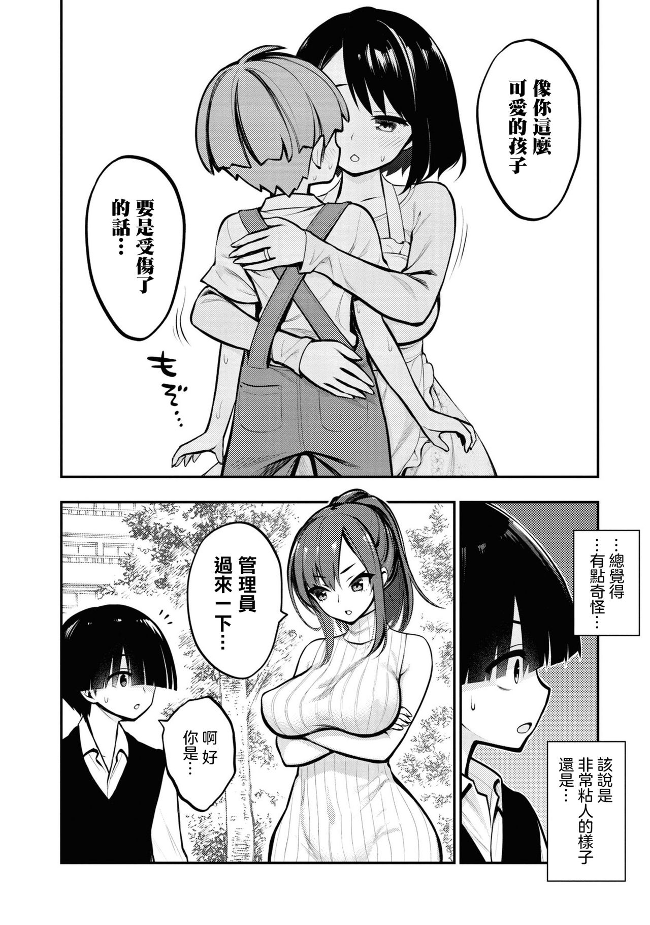 [Sakusei Kenkyuujo] 淫獄小區 VOL.1 [Chinese] [沒有漢化] image number 15