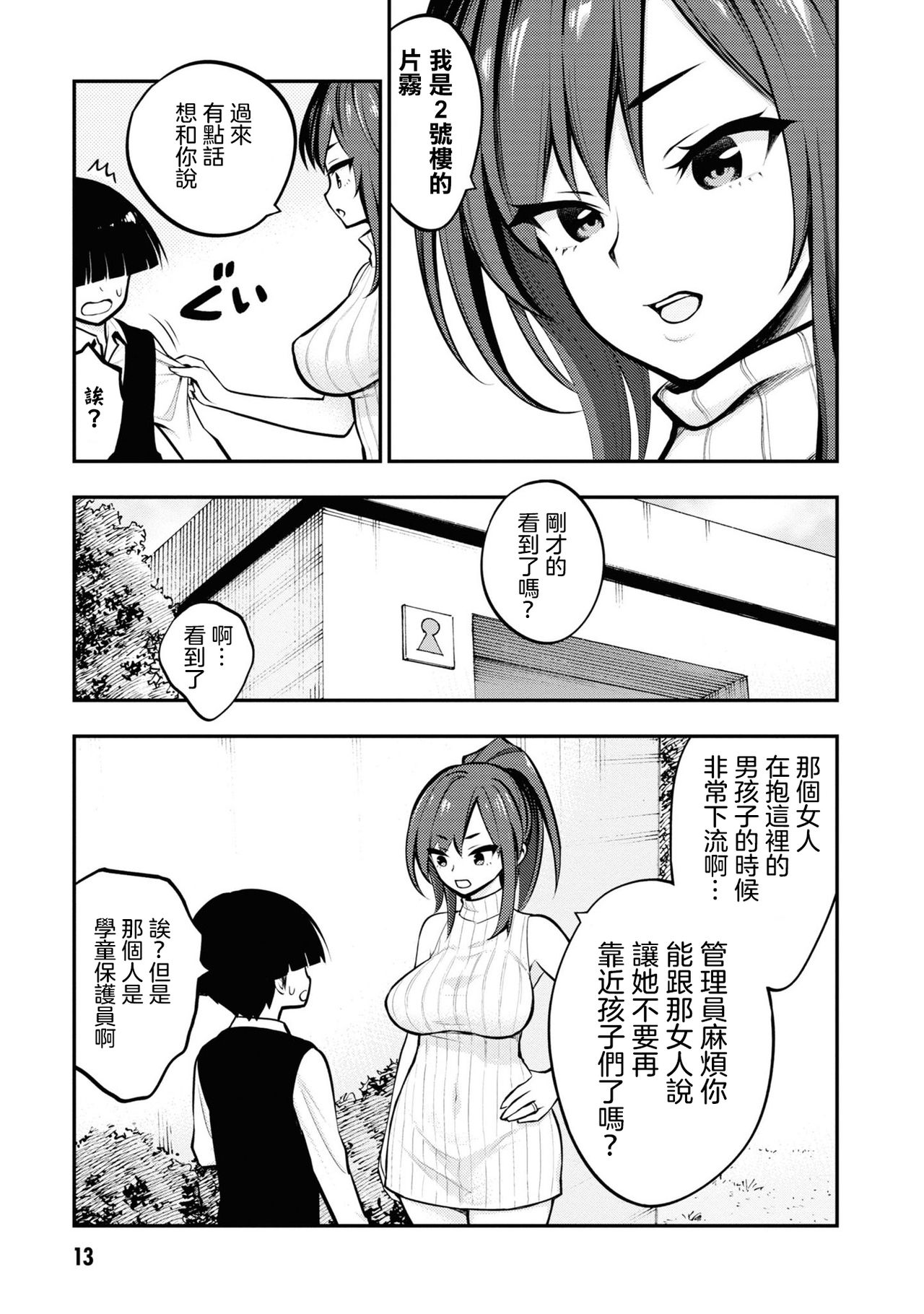 [Sakusei Kenkyuujo] 淫獄小區 VOL.1 [Chinese] [沒有漢化] image number 16