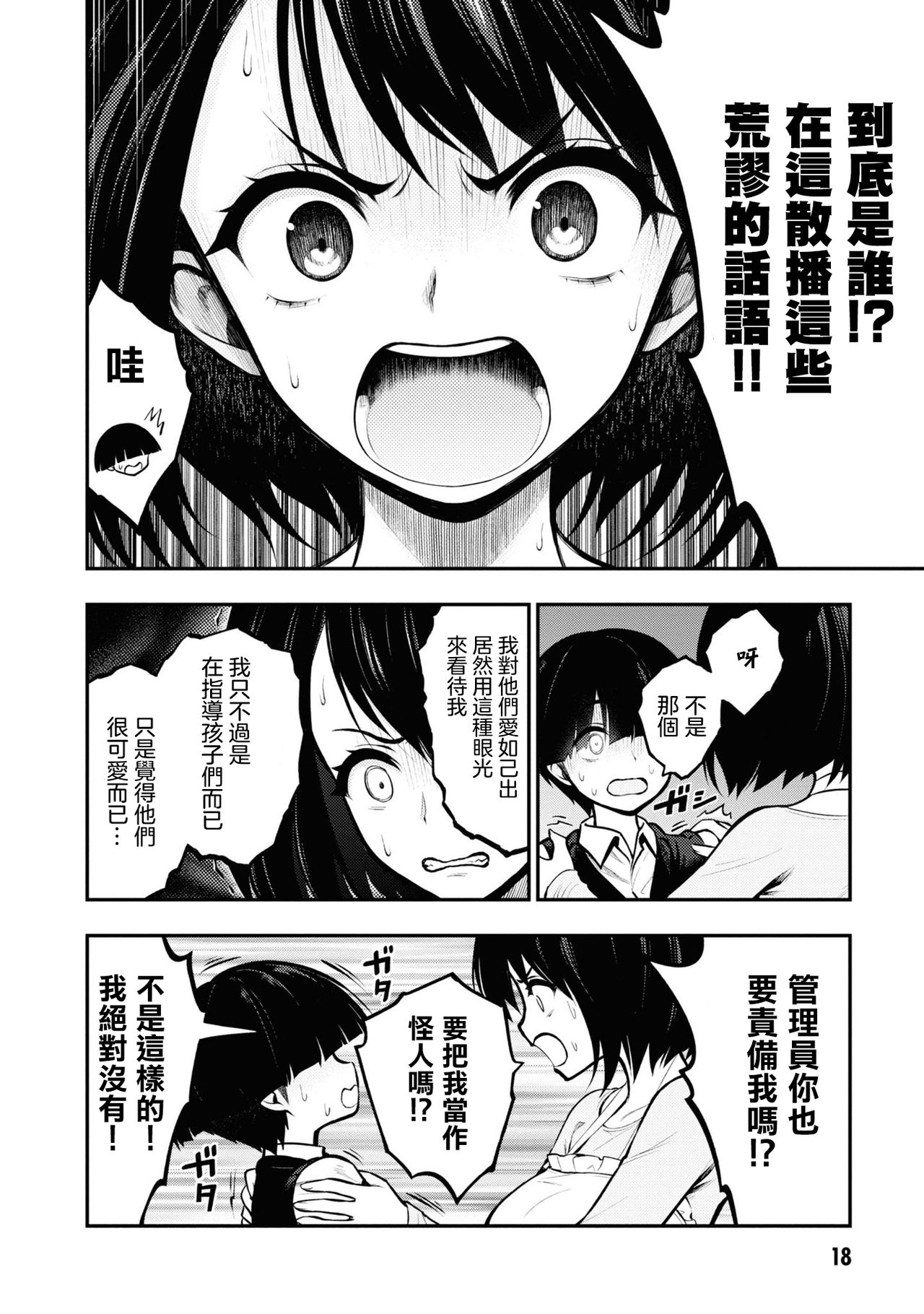 [Sakusei Kenkyuujo] 淫獄小區 VOL.1 [Chinese] [沒有漢化] image number 21