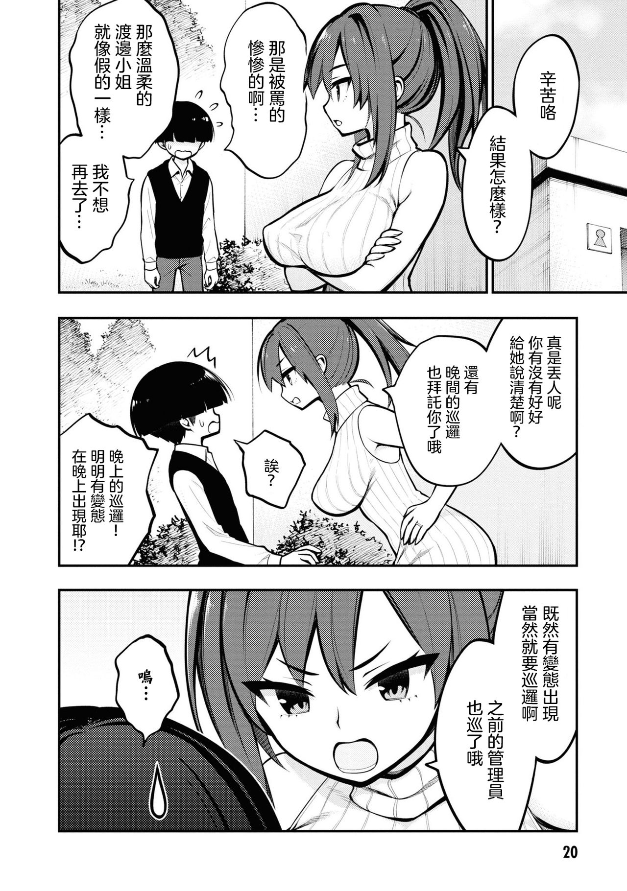 [Sakusei Kenkyuujo] 淫獄小區 VOL.1 [Chinese] [沒有漢化] image number 23