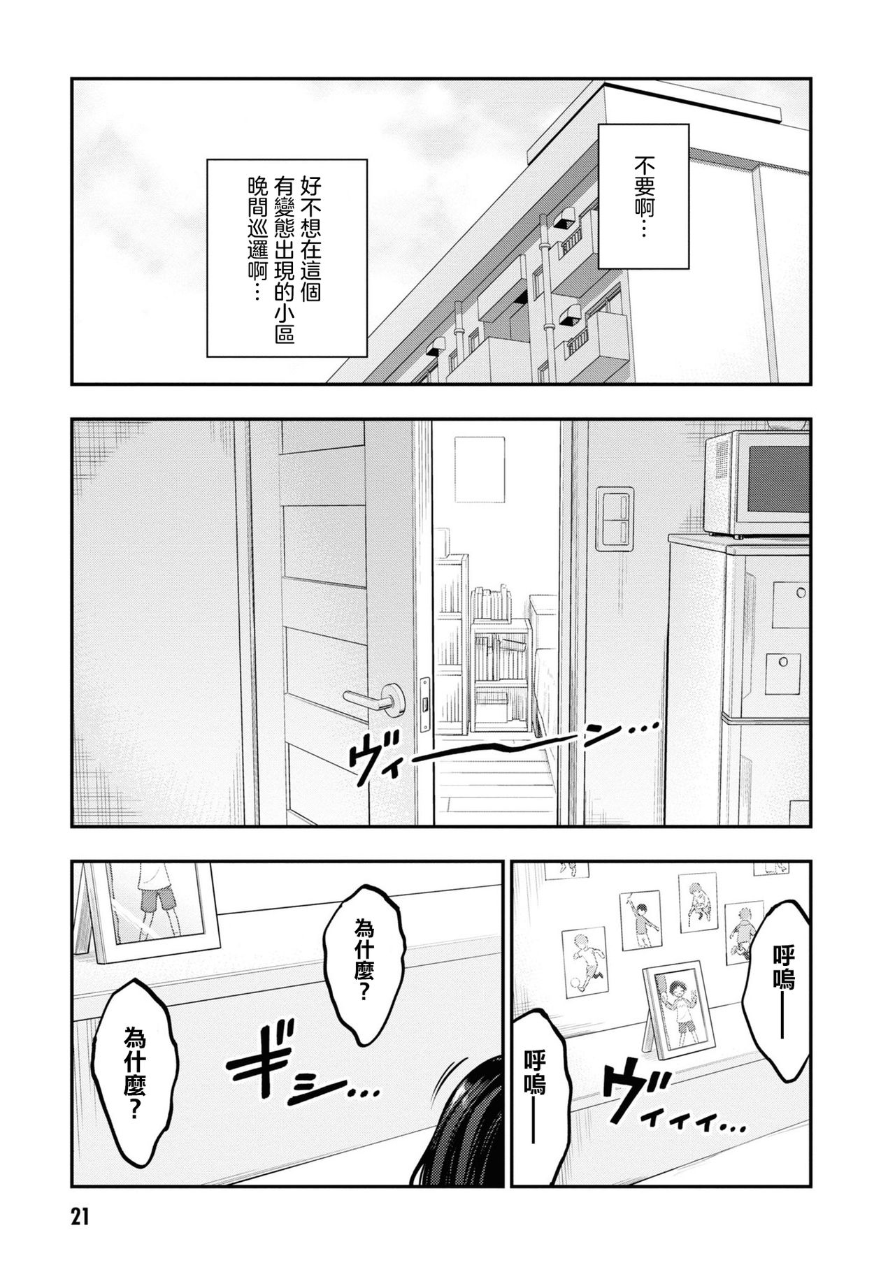 [Sakusei Kenkyuujo] 淫獄小區 VOL.1 [Chinese] [沒有漢化] image number 24