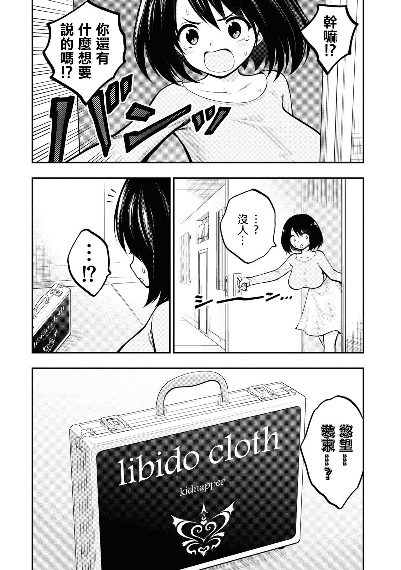 [Sakusei Kenkyuujo] 淫獄小區 VOL.1 [Chinese] [沒有漢化] image number 28