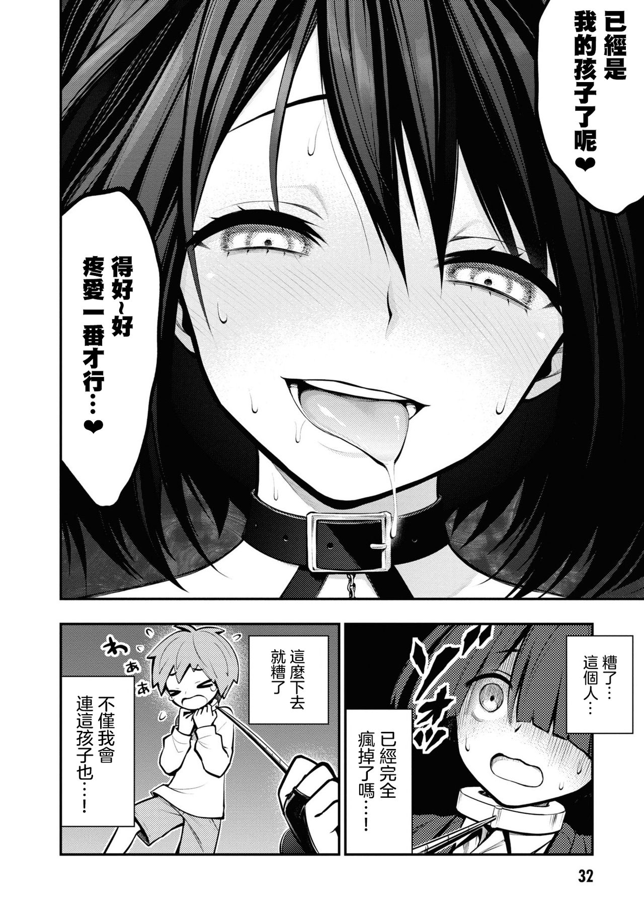 [Sakusei Kenkyuujo] 淫獄小區 VOL.1 [Chinese] [沒有漢化] image number 35