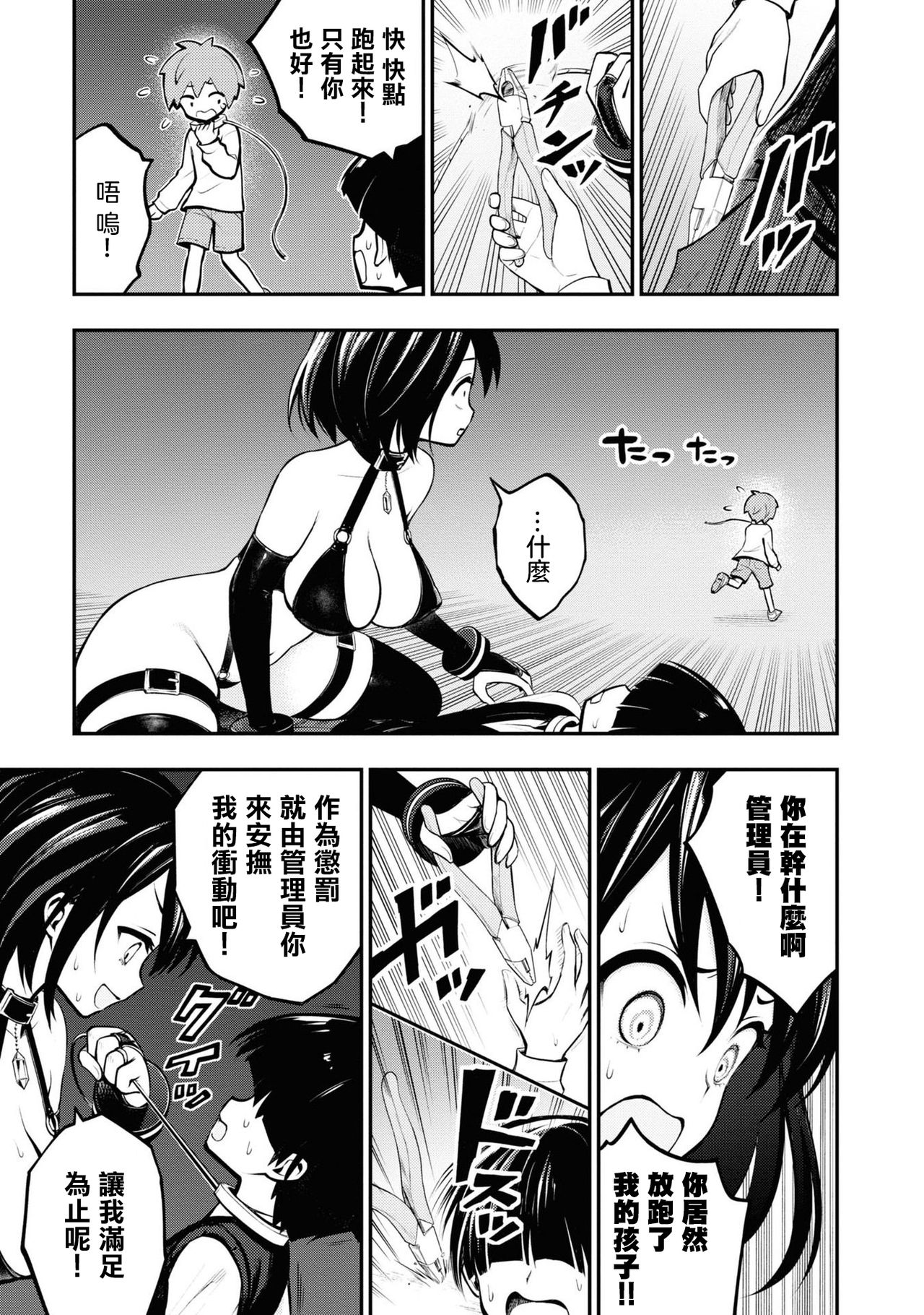 [Sakusei Kenkyuujo] 淫獄小區 VOL.1 [Chinese] [沒有漢化] image number 36