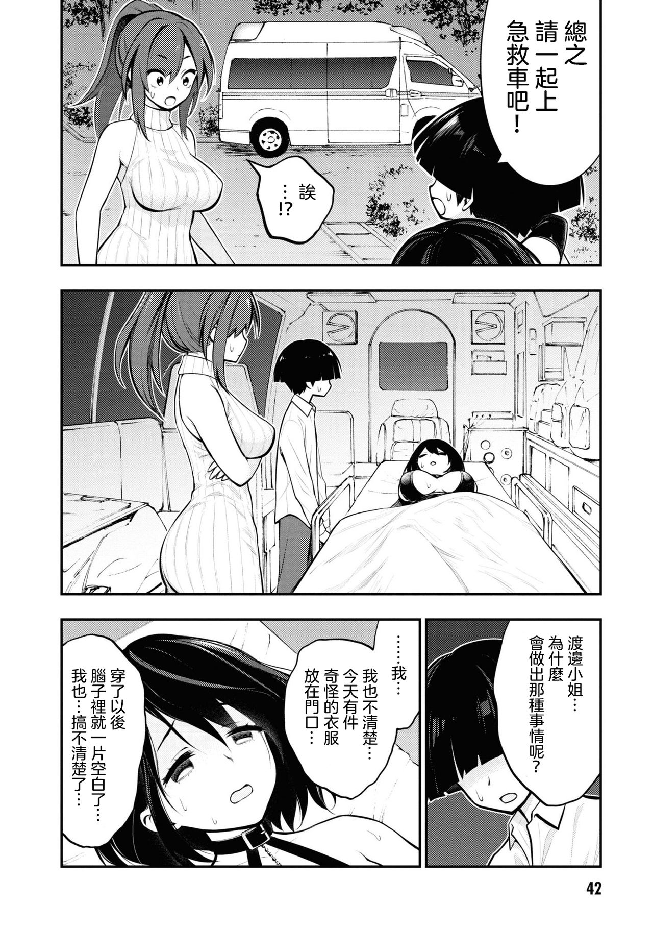 [Sakusei Kenkyuujo] 淫獄小區 VOL.1 [Chinese] [沒有漢化] image number 45