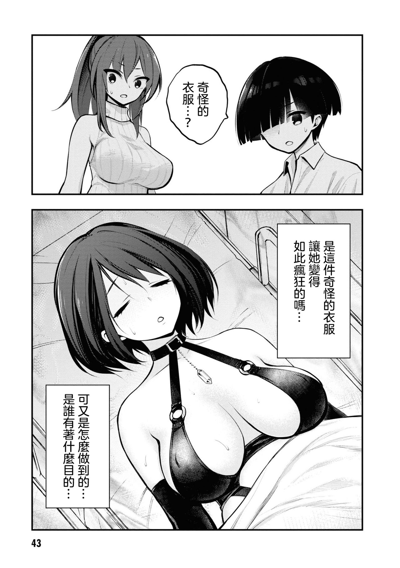 [Sakusei Kenkyuujo] 淫獄小區 VOL.1 [Chinese] [沒有漢化] image number 46